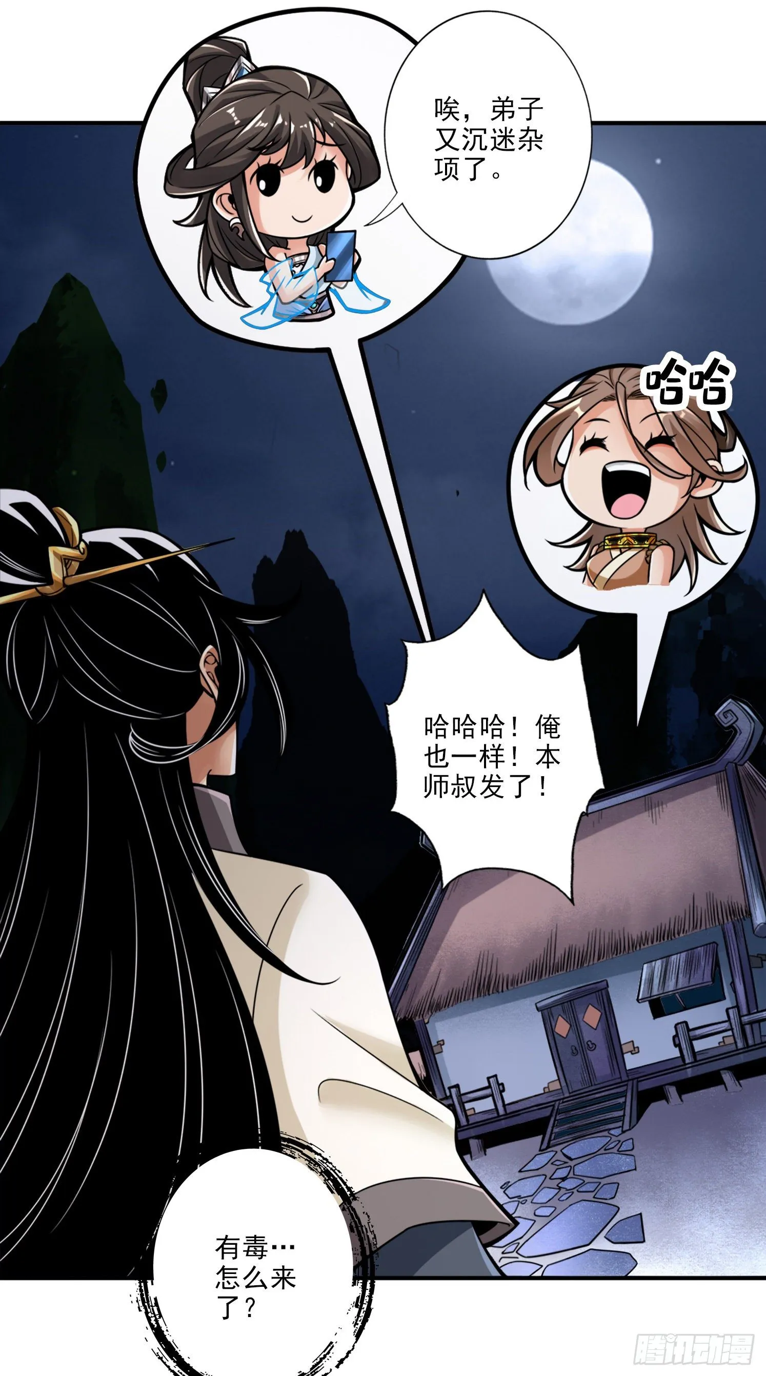 第39话-沉迷游戏 第26页