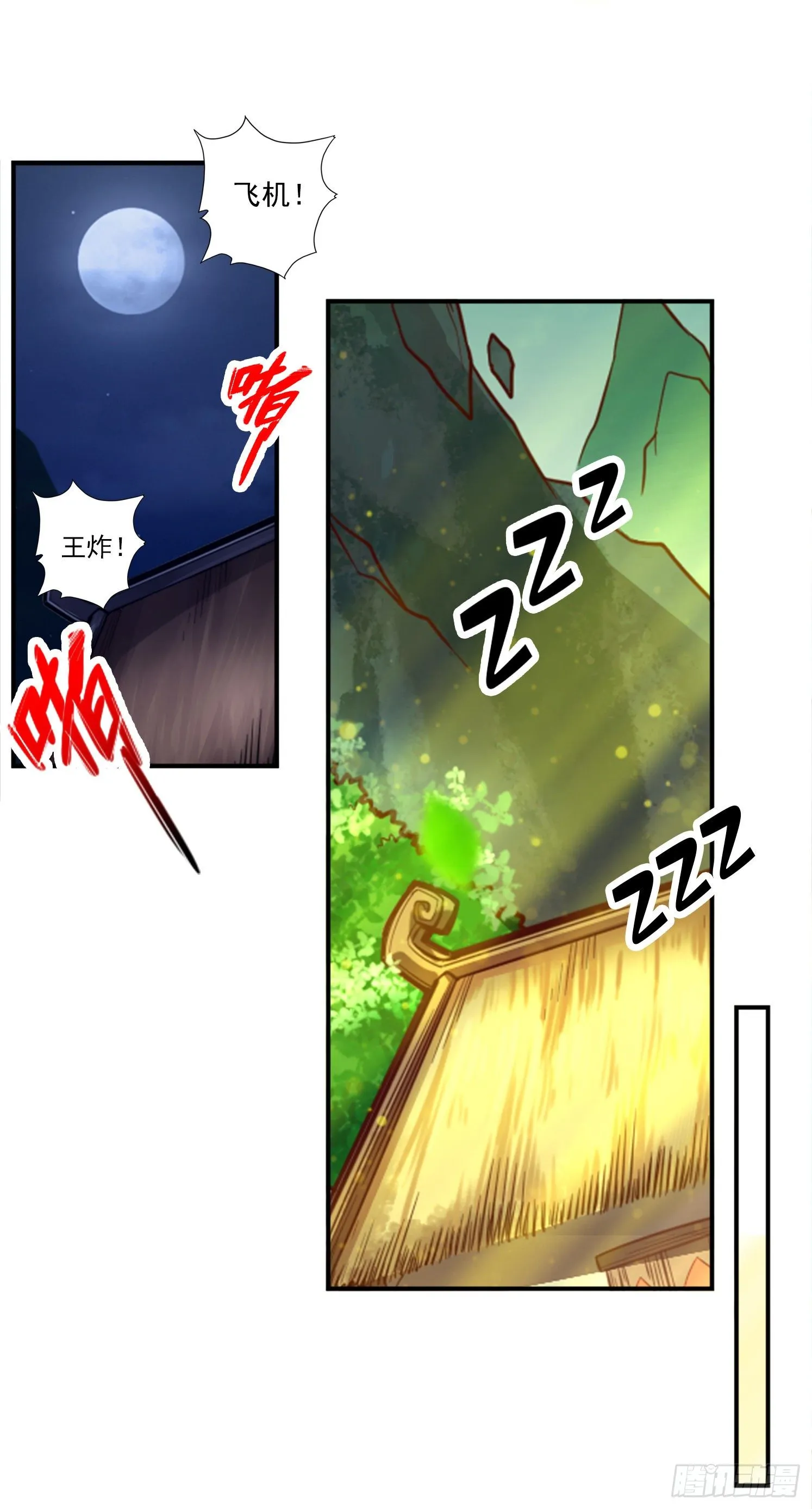 第40话-都是套路 第2页