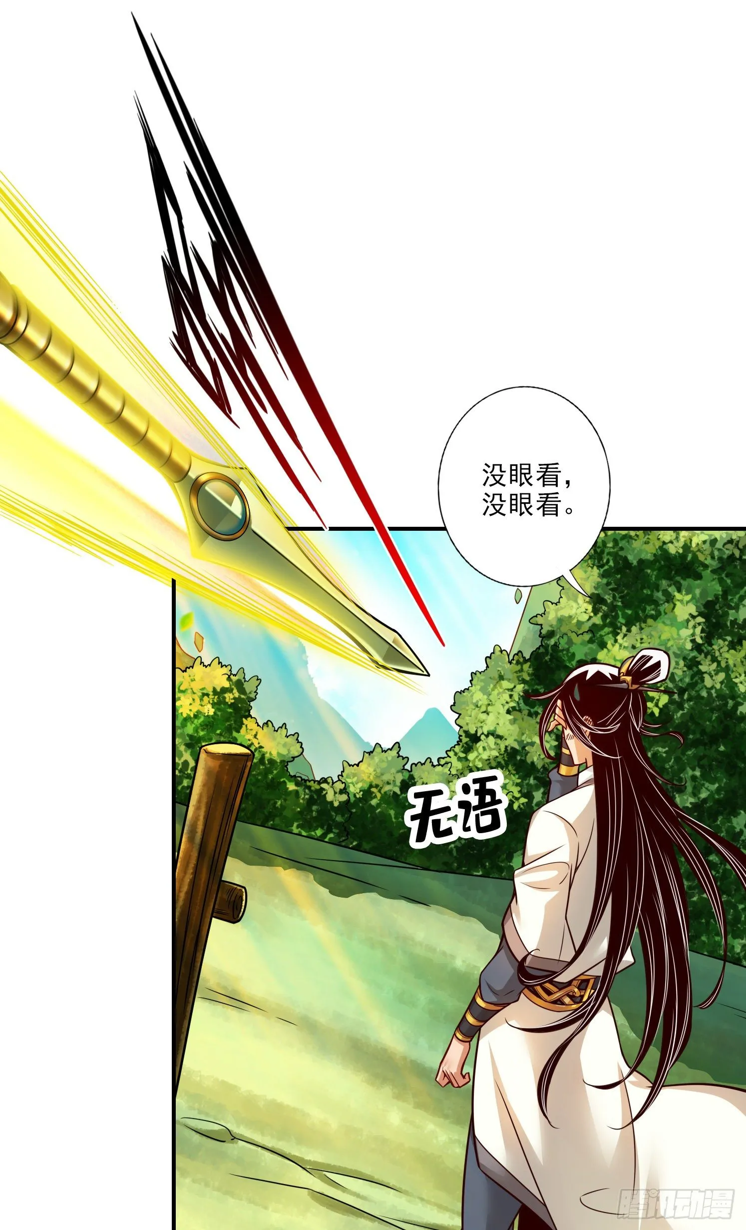 第40话-都是套路 第7页
