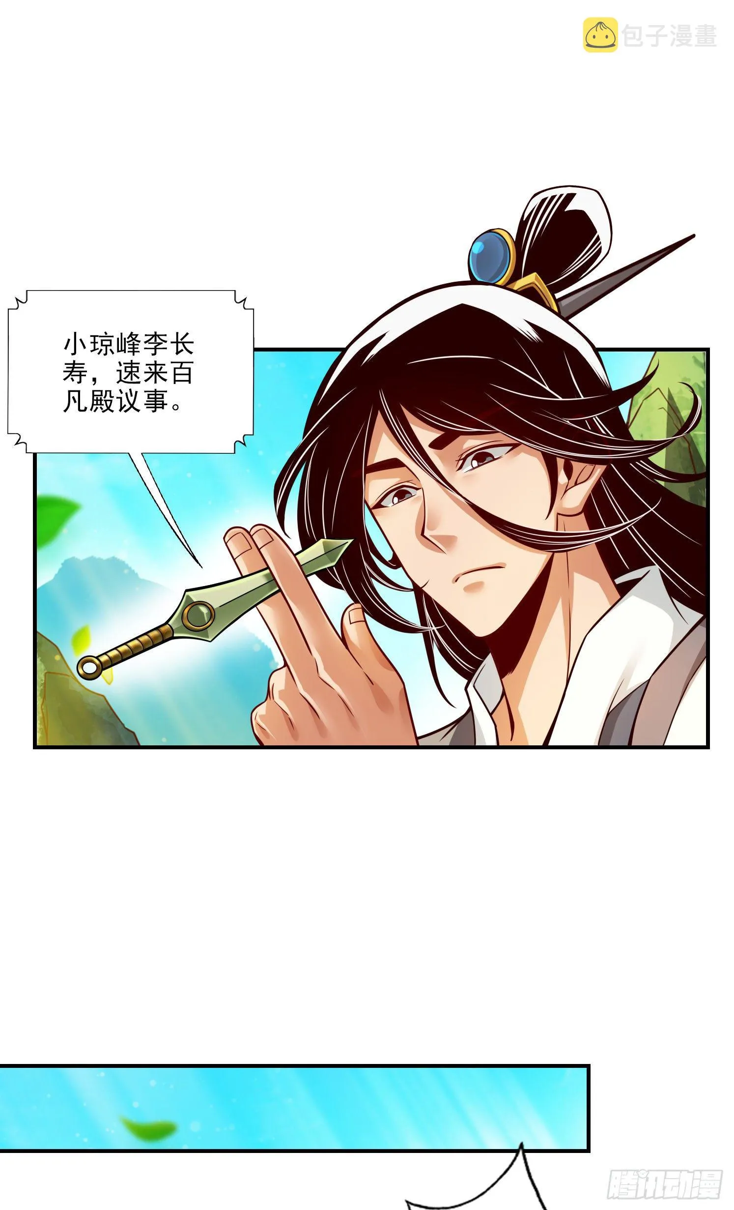 第40话-都是套路 第9页