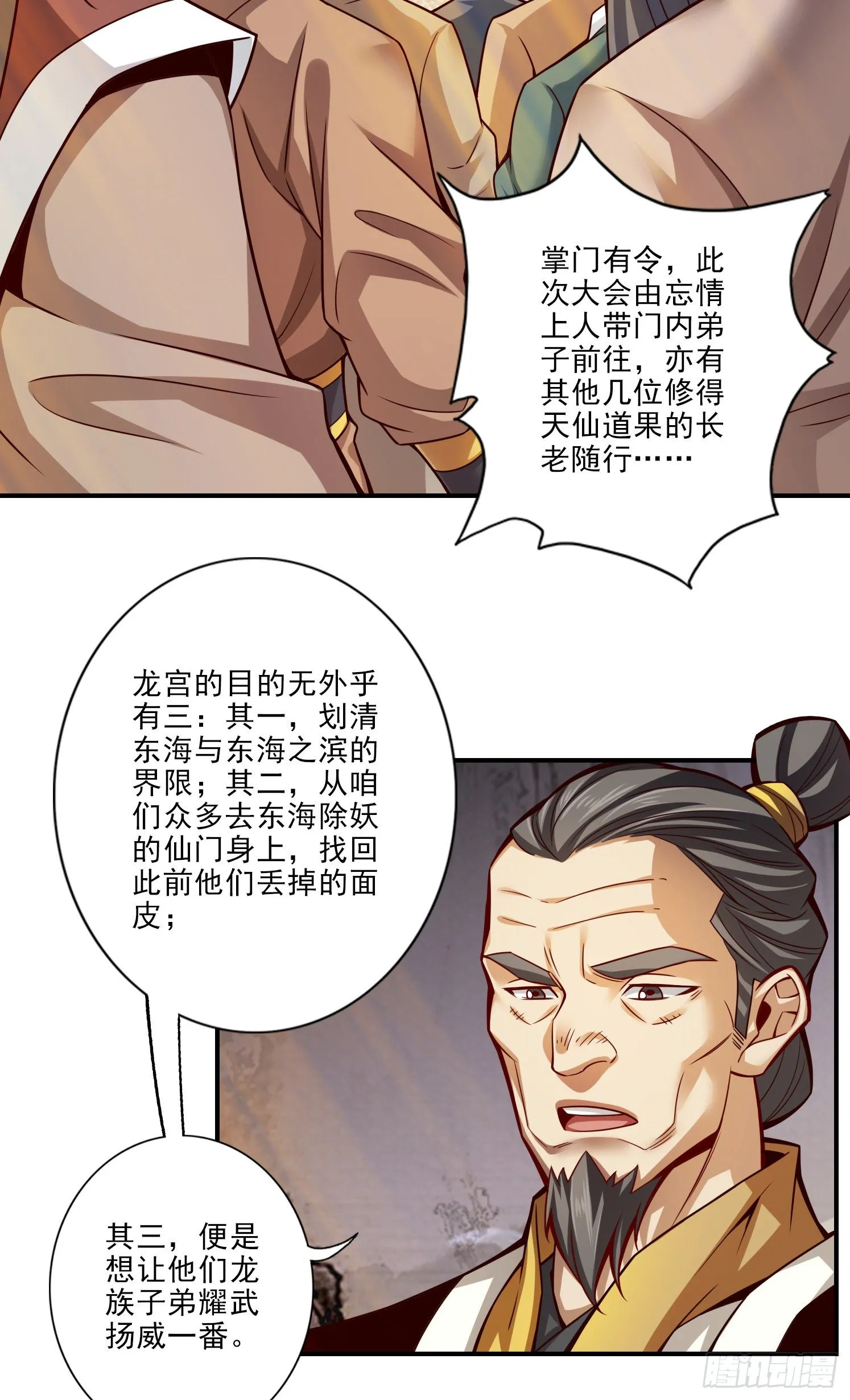 第40话-都是套路 第11页