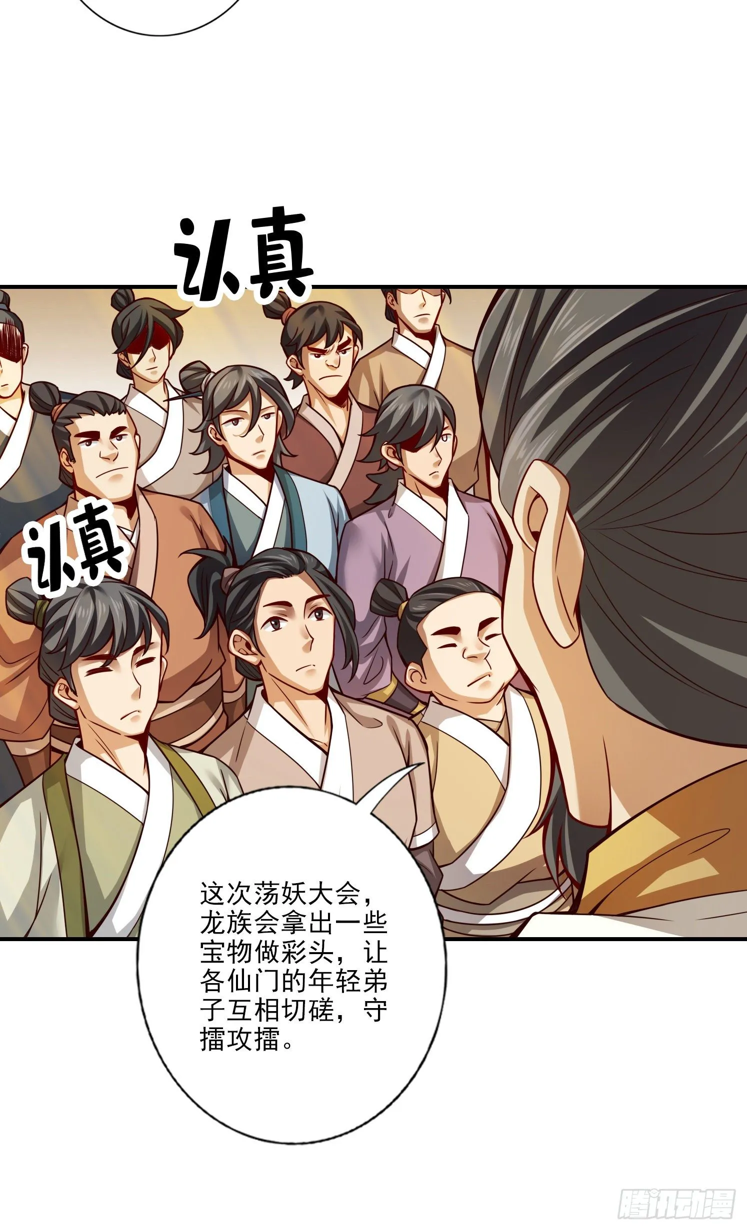 第40话-都是套路 第12页