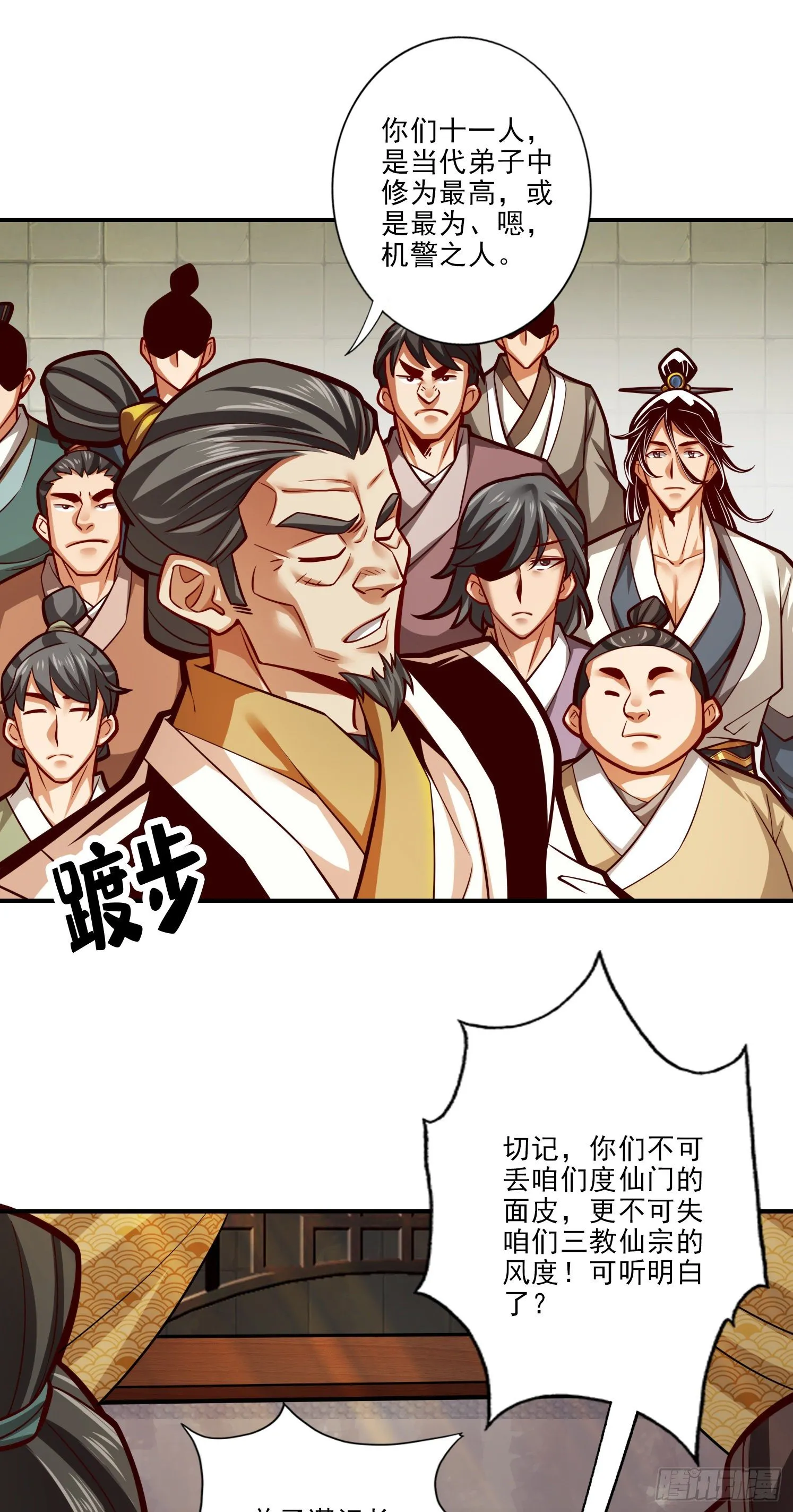 第40话-都是套路 第13页