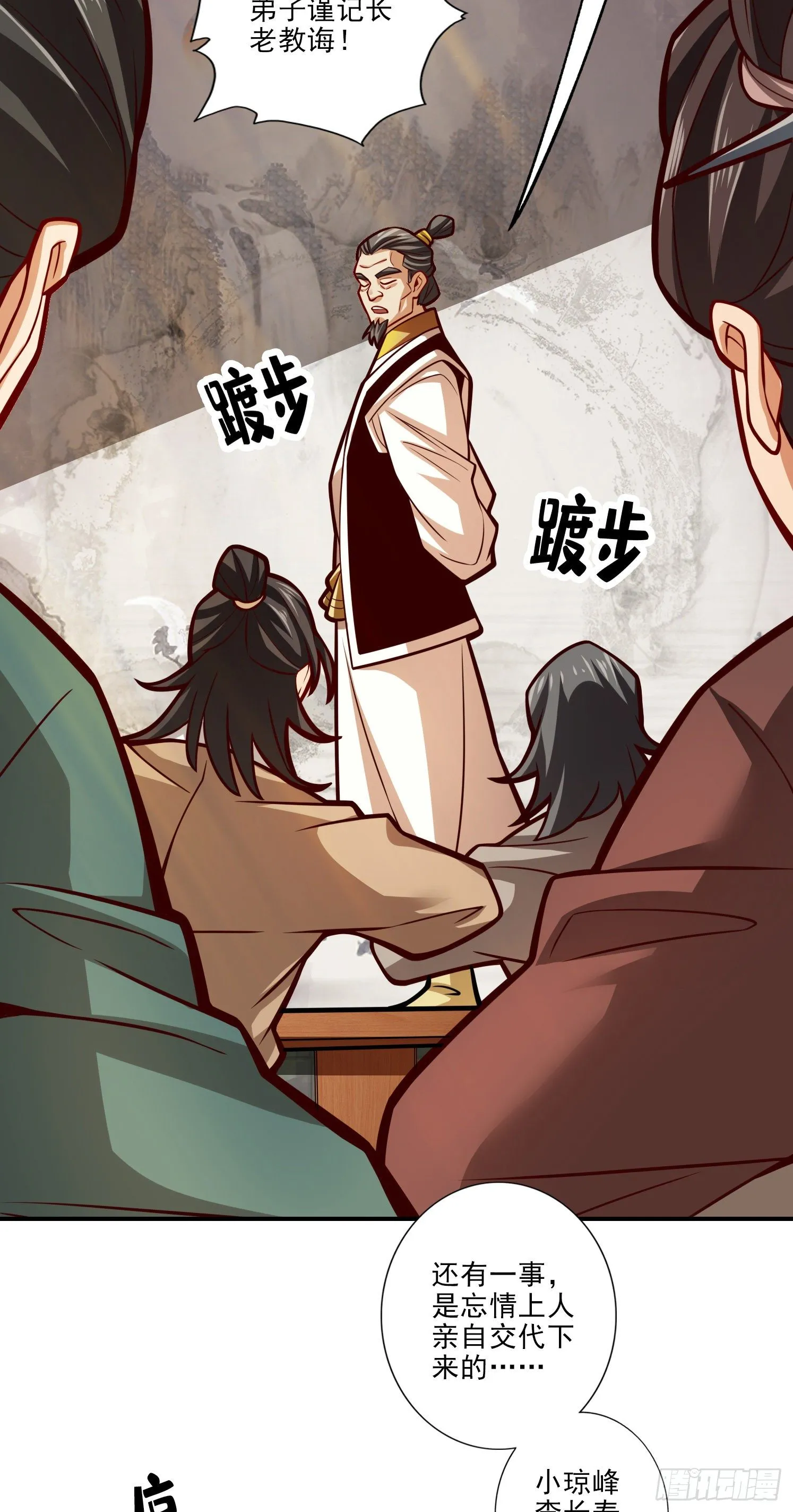 第40话-都是套路 第14页