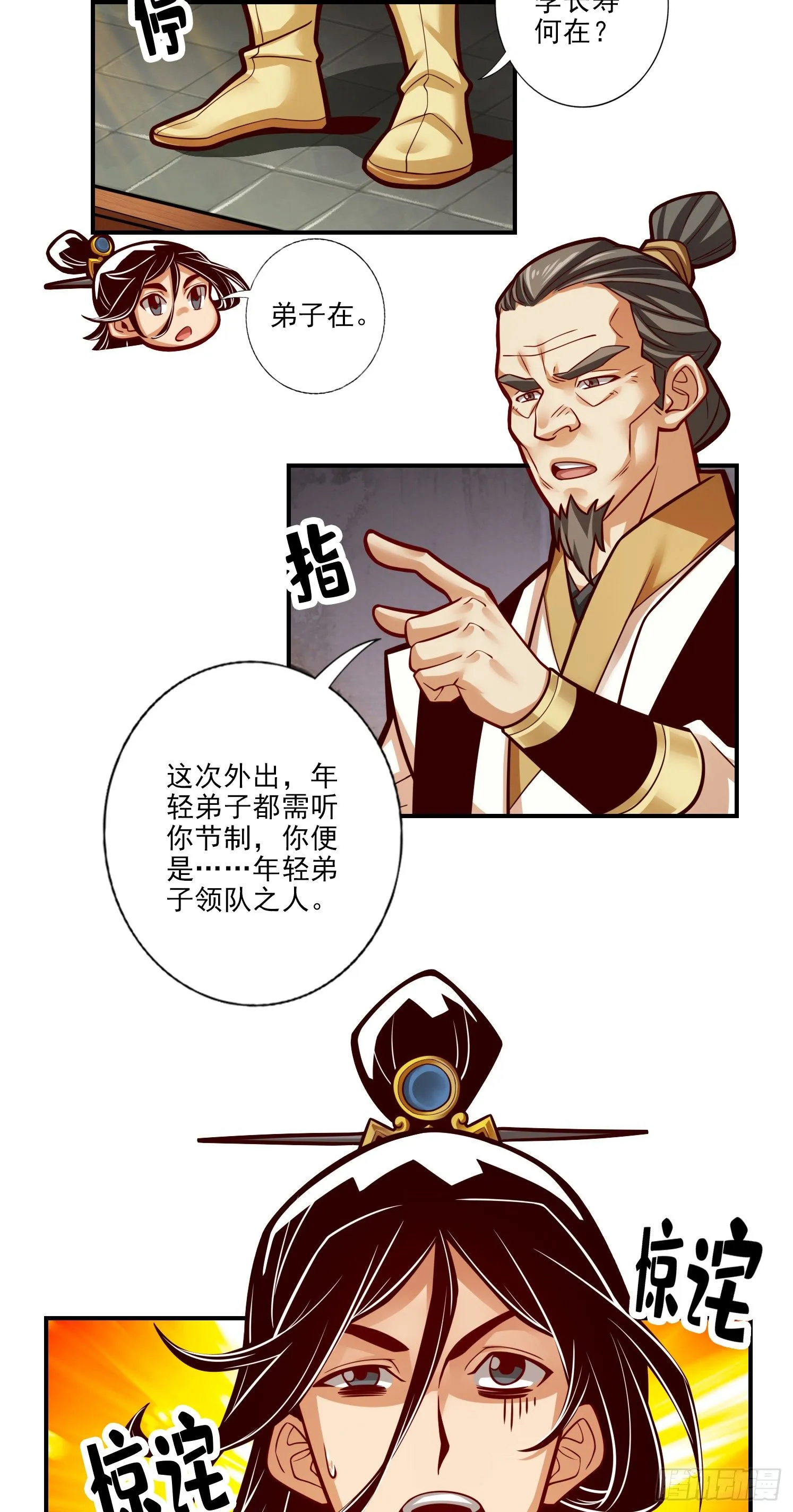 第40话-都是套路 第15页
