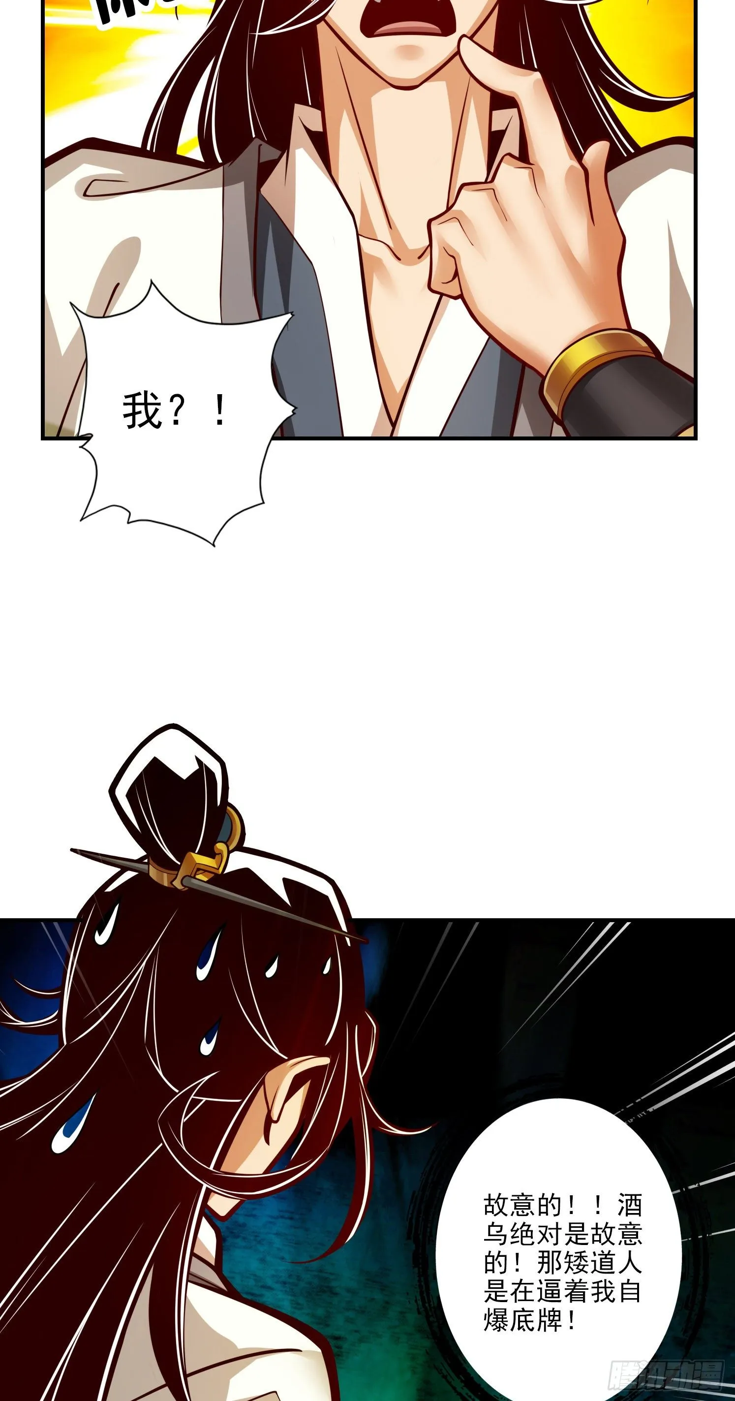 第40话-都是套路 第16页