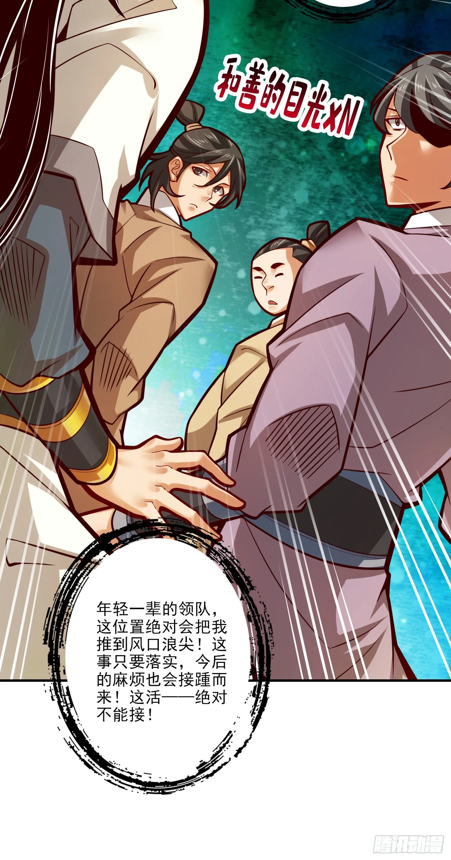 第40话-都是套路 第17页