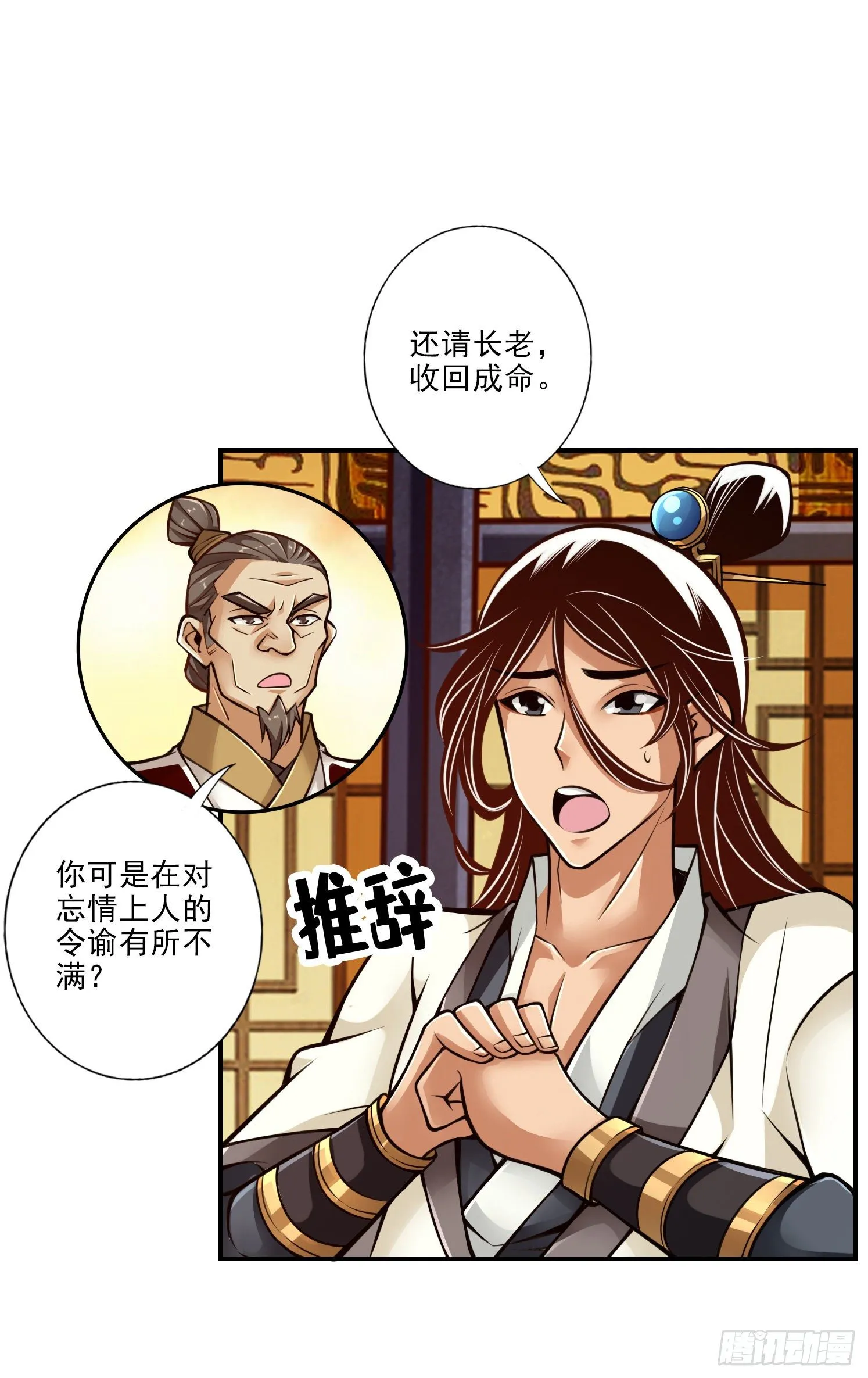 第40话-都是套路 第18页
