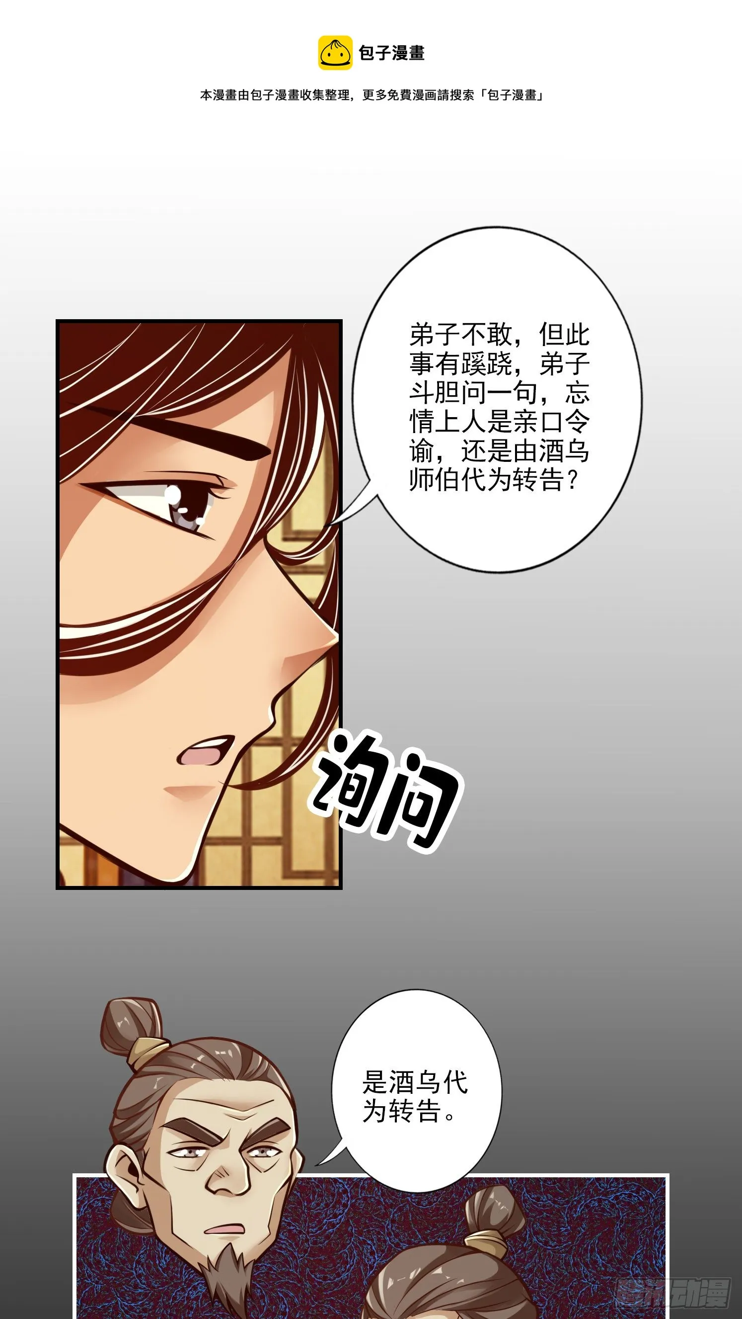 第40话-都是套路 第19页