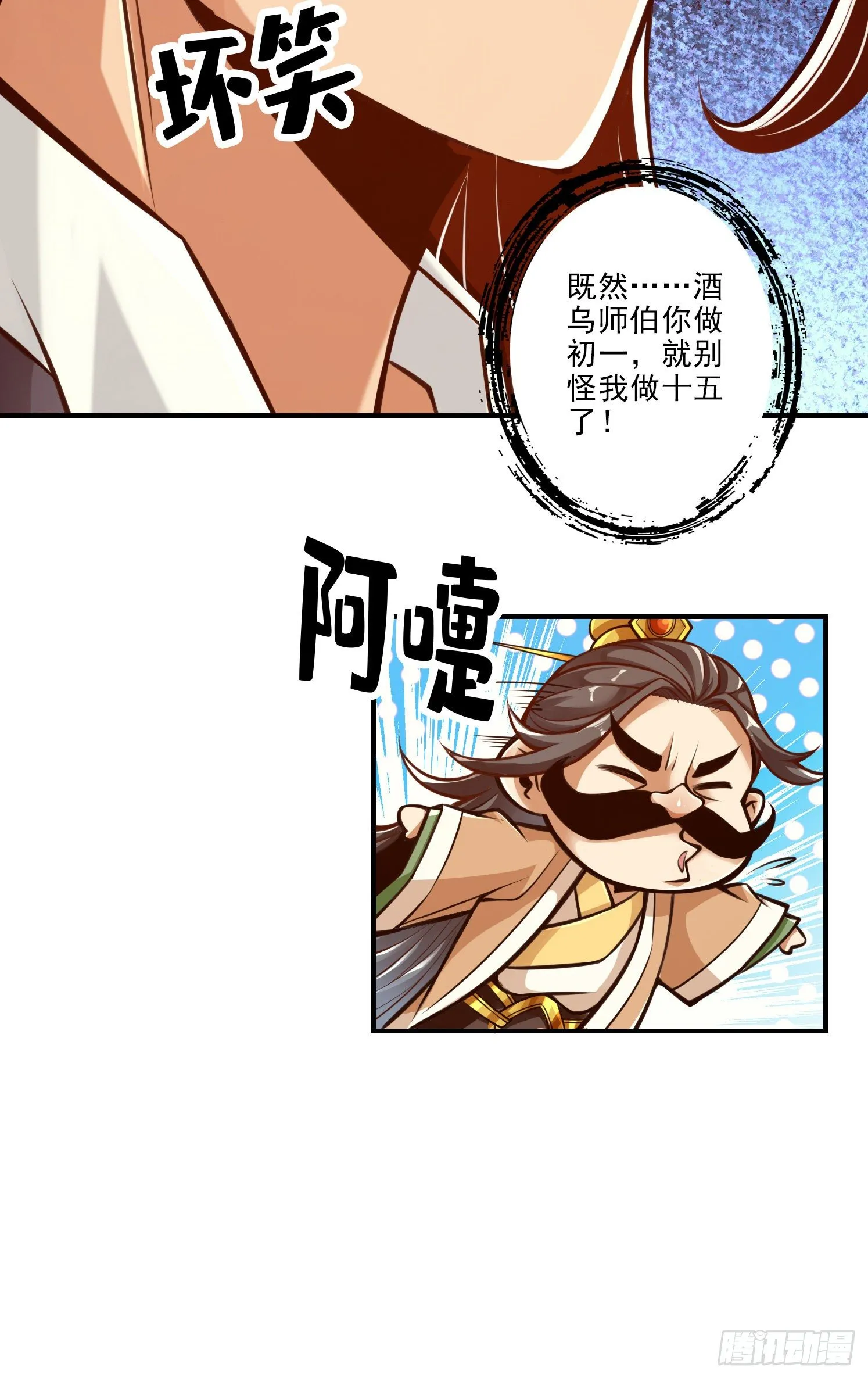 第40话-都是套路 第21页