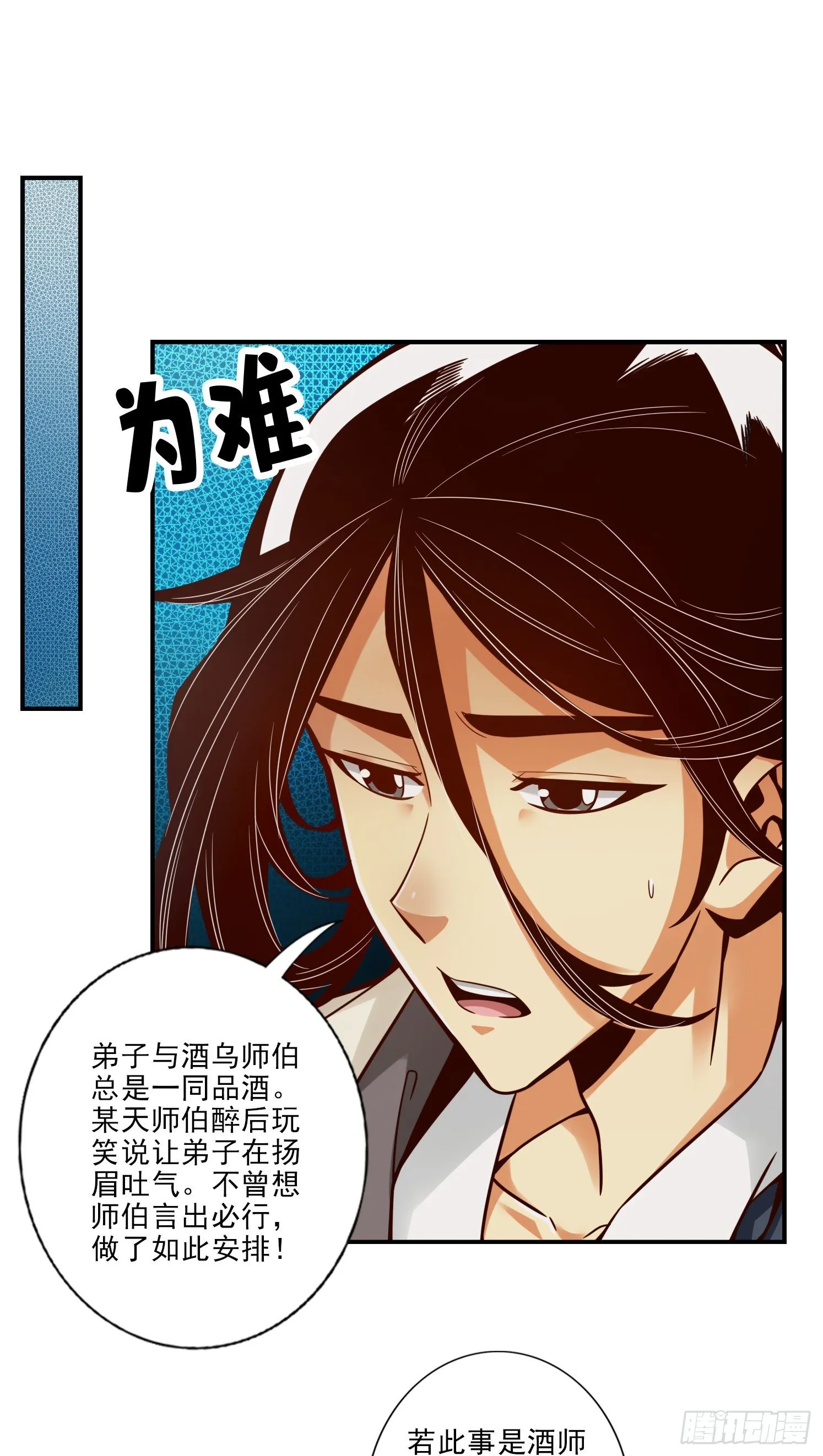 第40话-都是套路 第22页