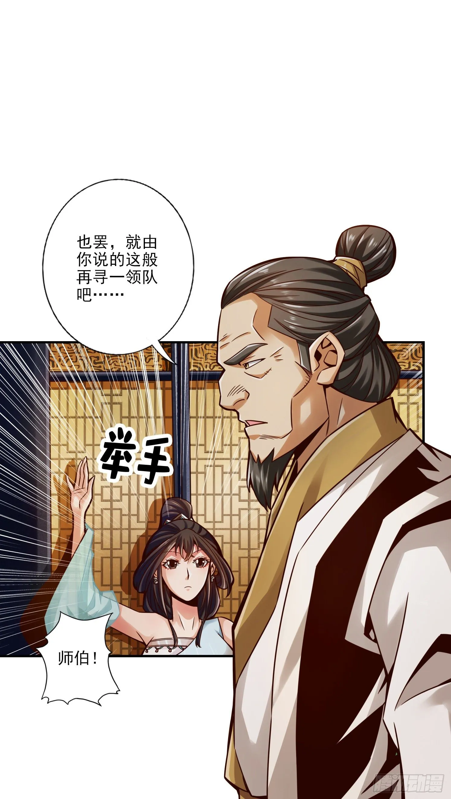 第40话-都是套路 第24页