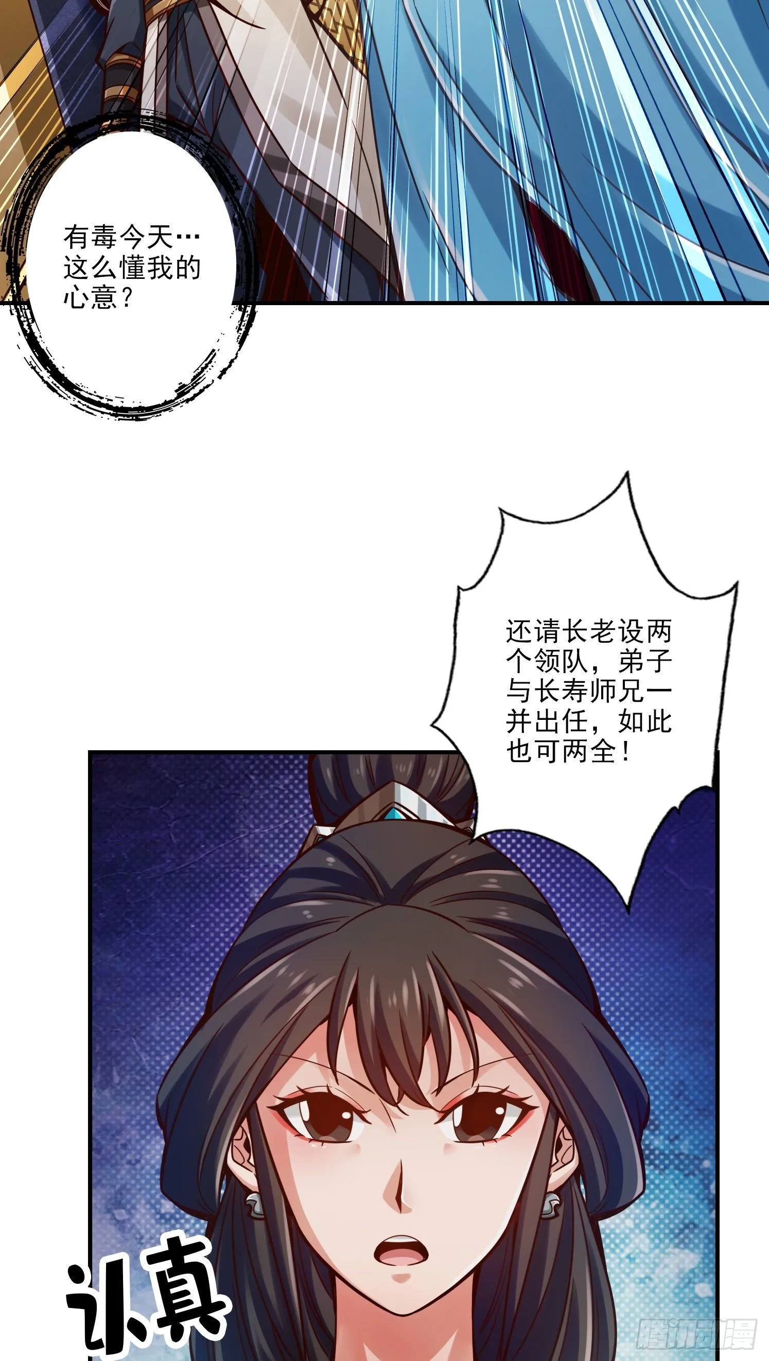 第40话-都是套路 第26页