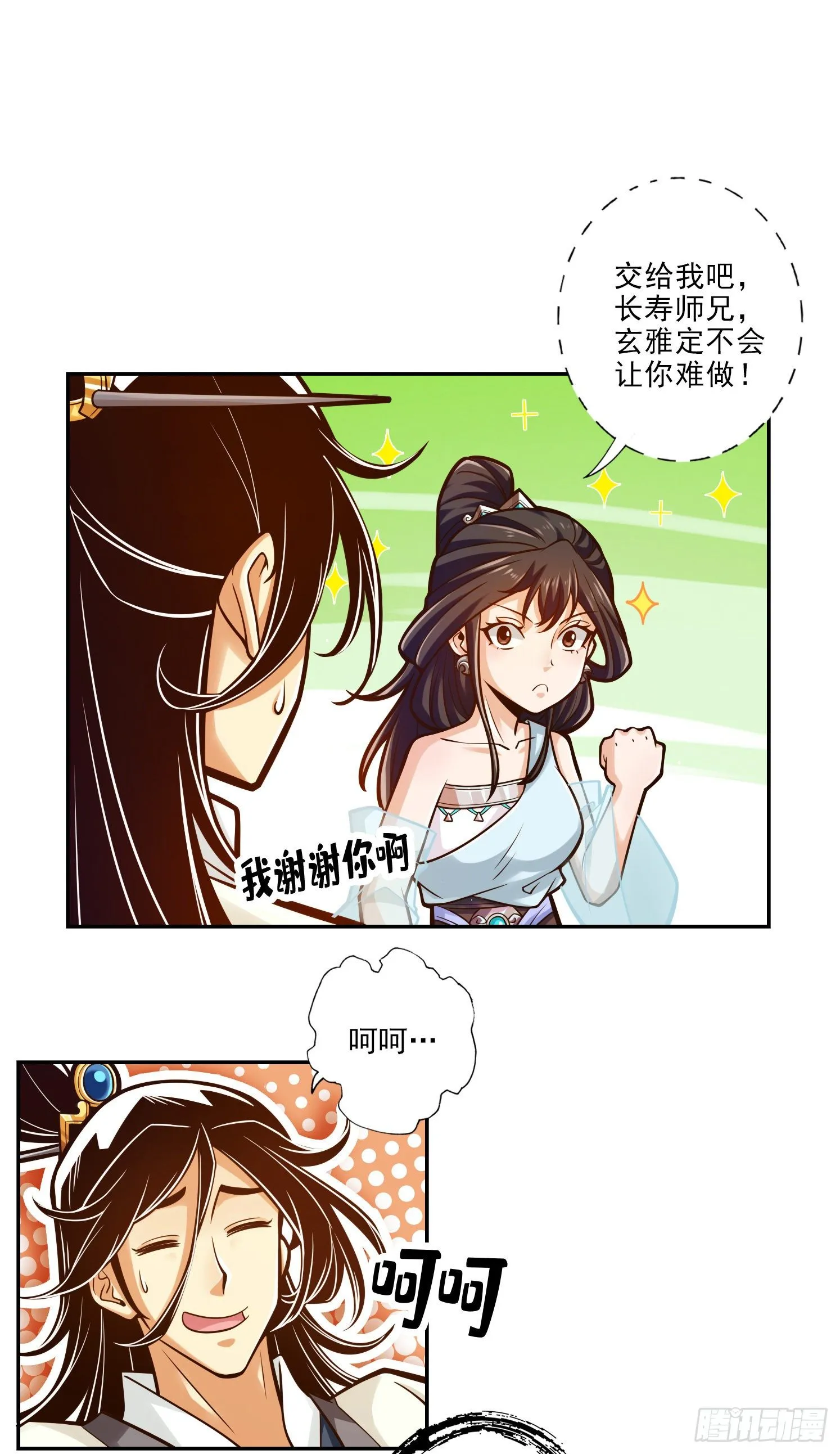 第41话-“神”助攻 第2页