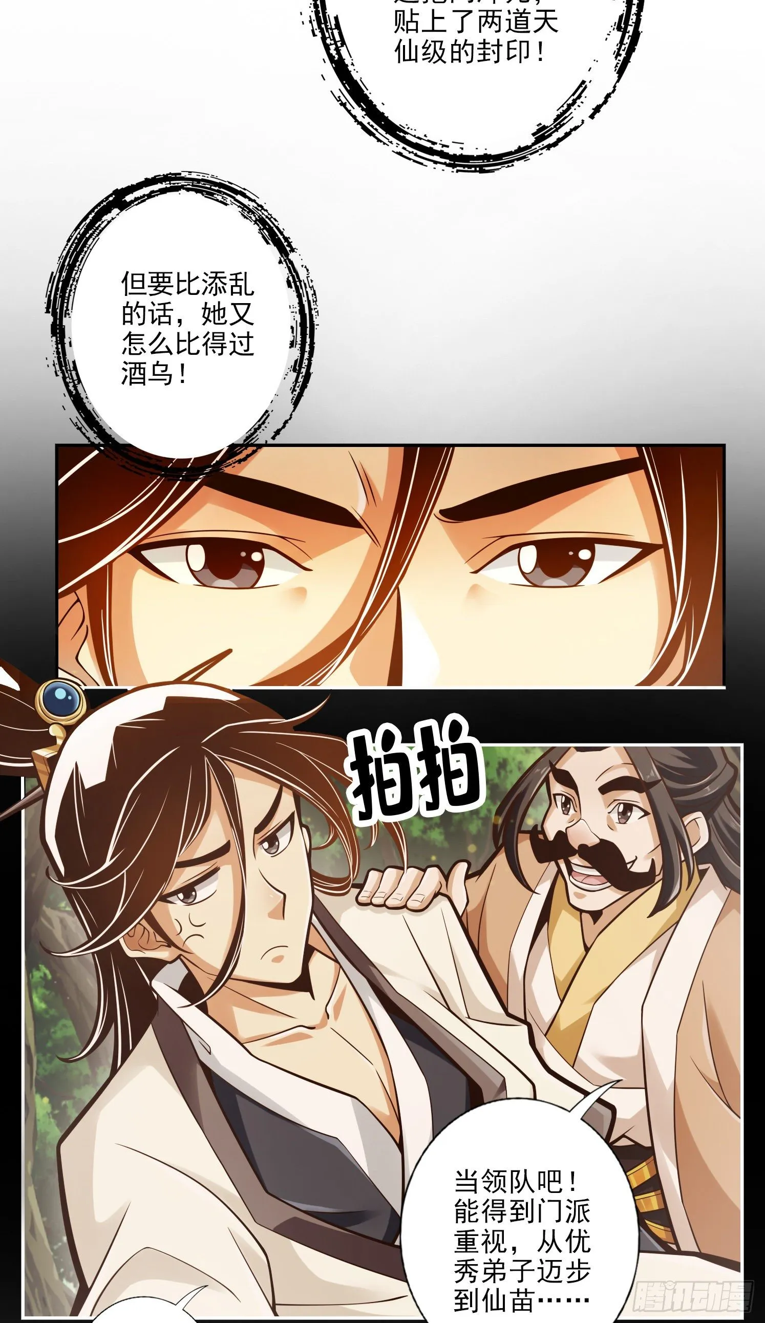 第41话-“神”助攻 第4页