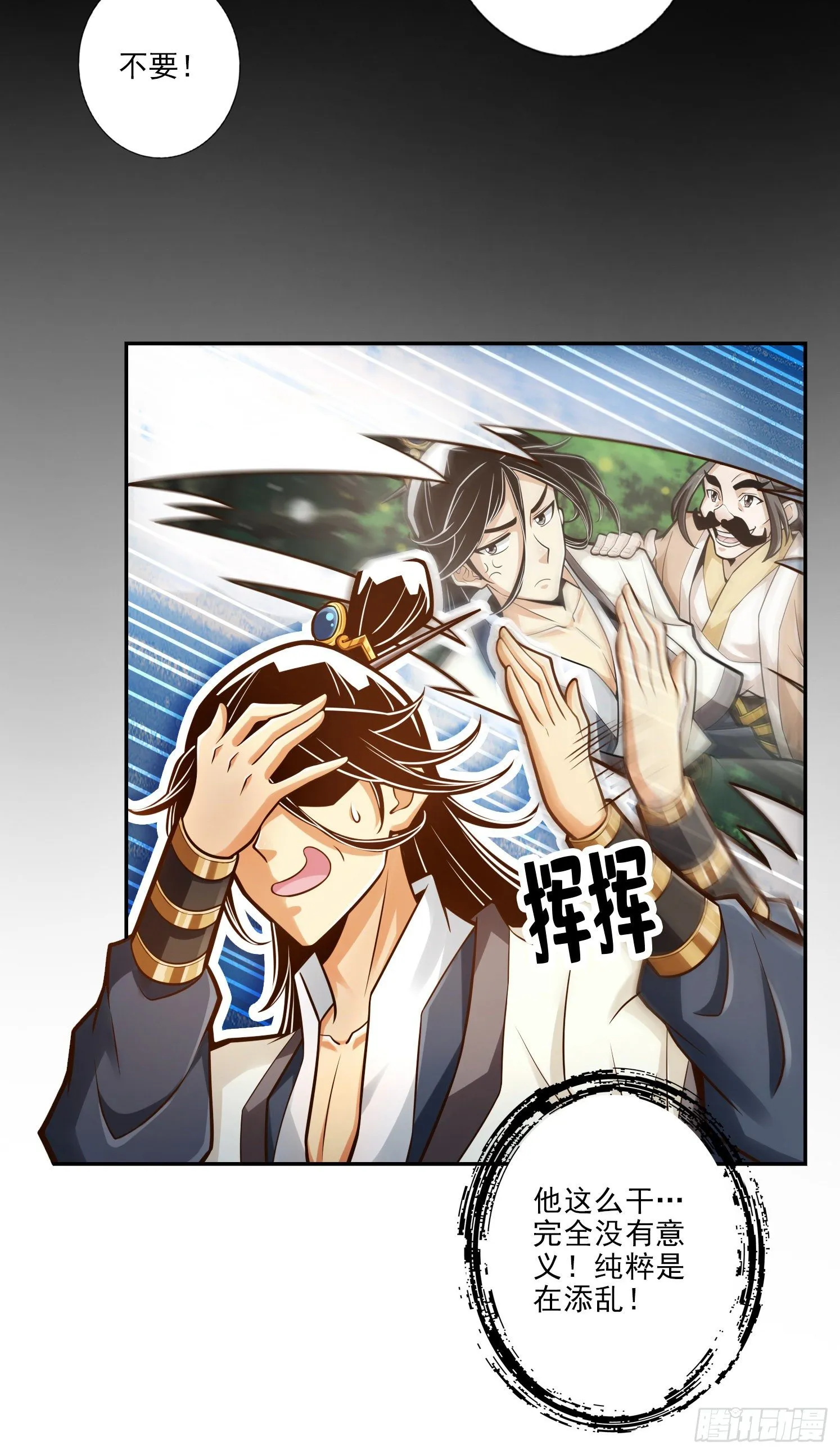 第41话-“神”助攻 第5页