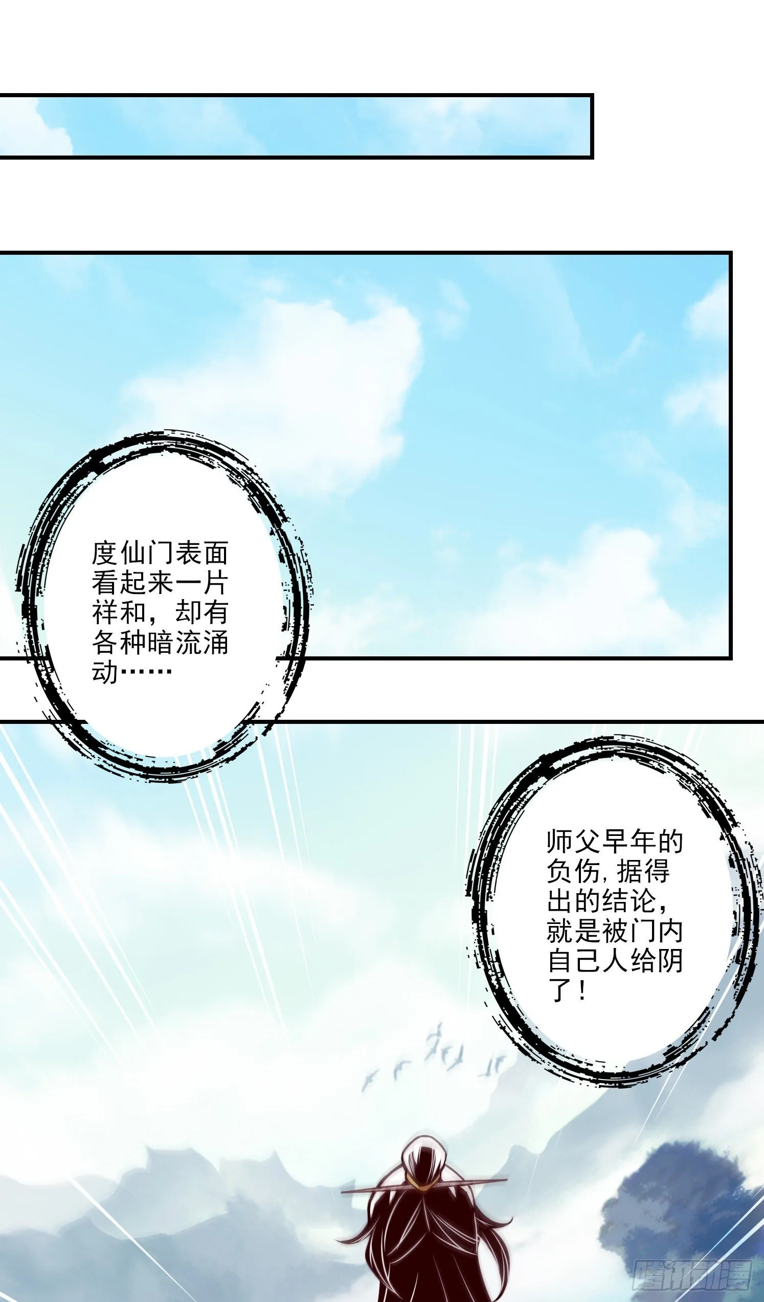 第41话-“神”助攻 第7页