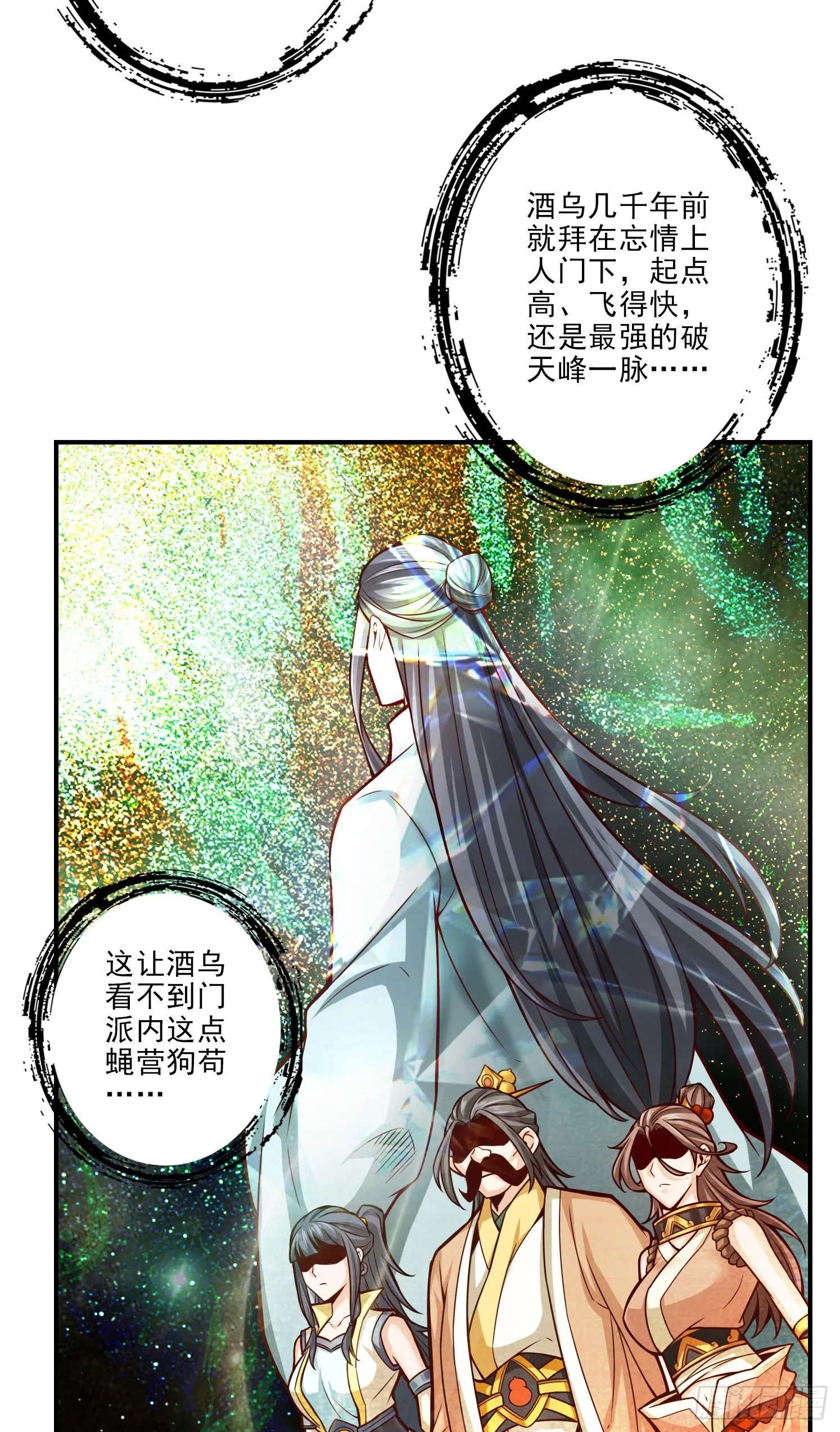 第41话-“神”助攻 第10页