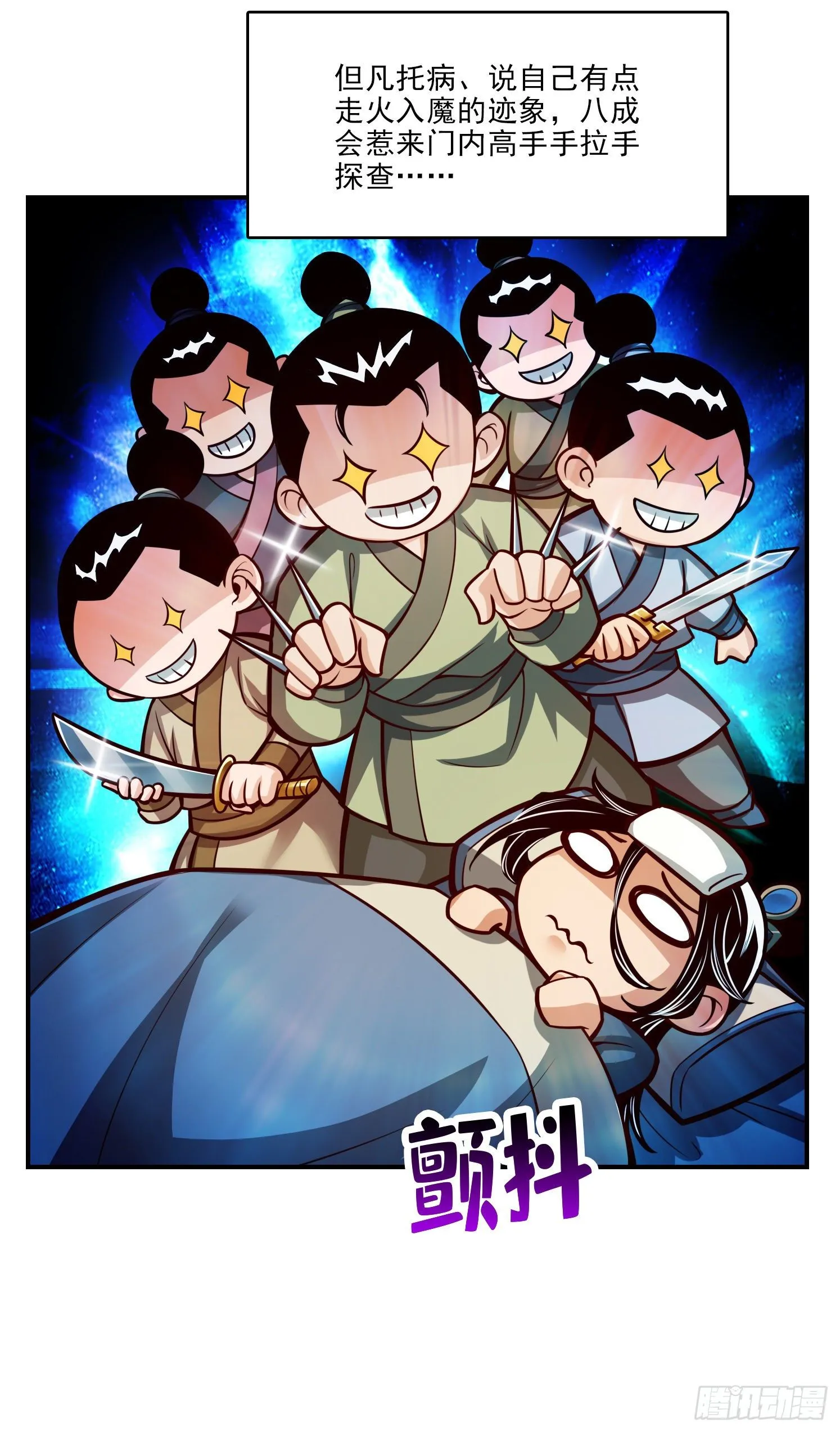 第41话-“神”助攻 第12页