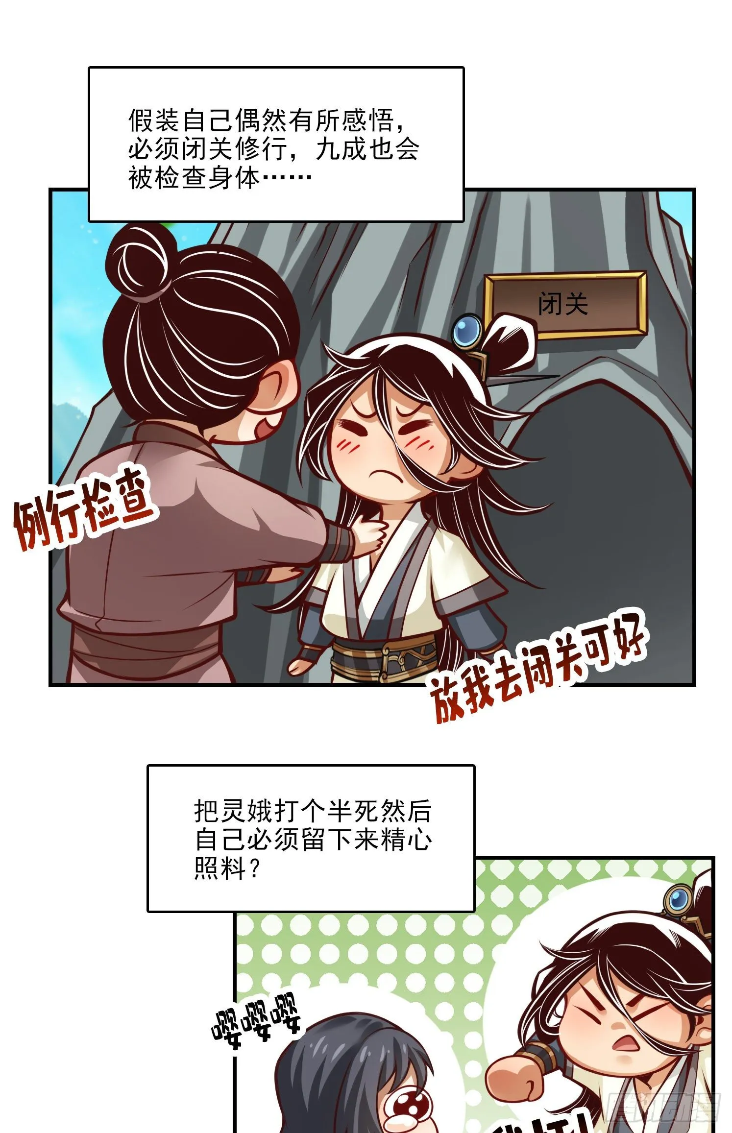 第41话-“神”助攻 第13页