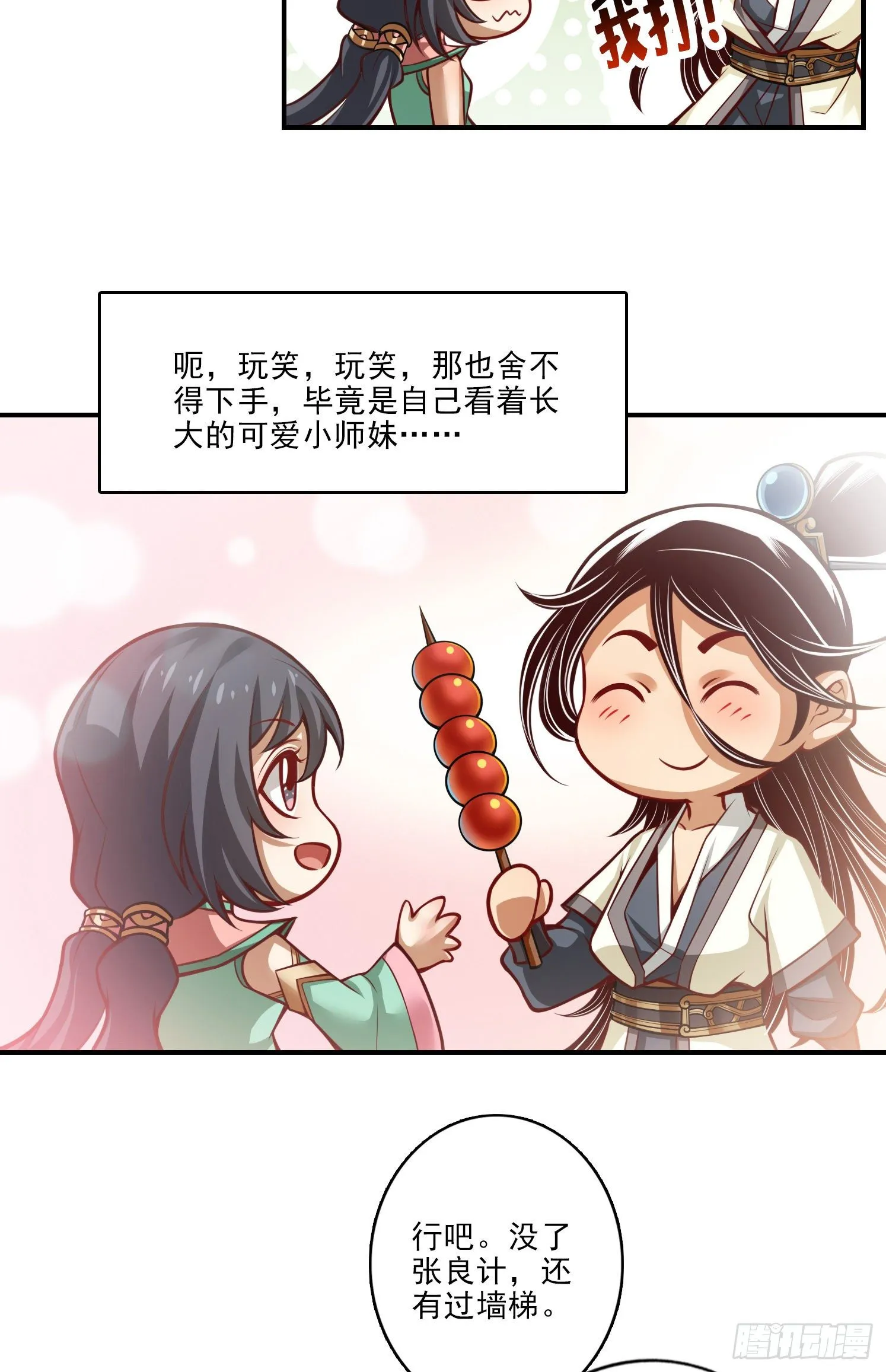 第41话-“神”助攻 第14页