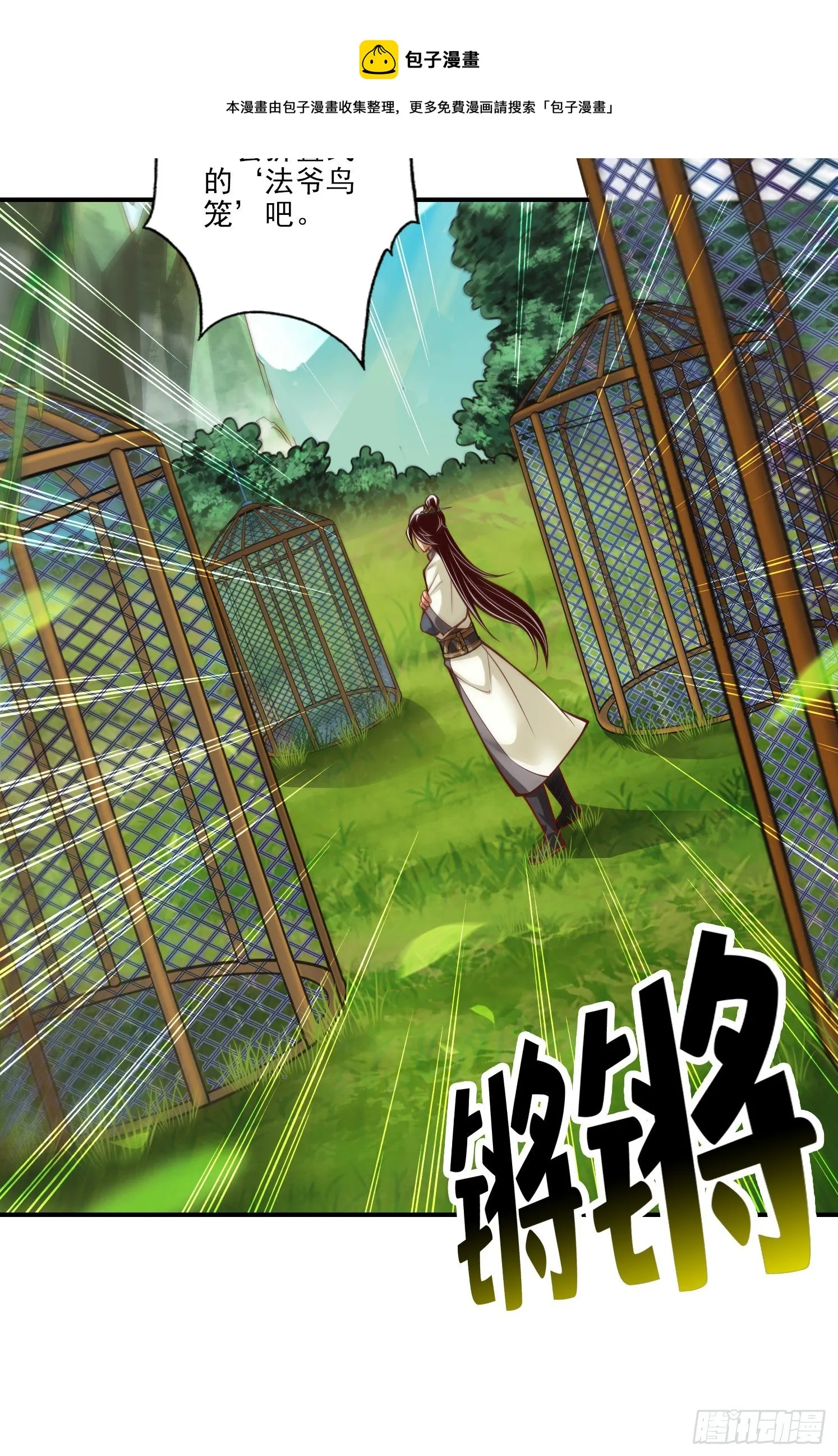 第41话-“神”助攻 第17页