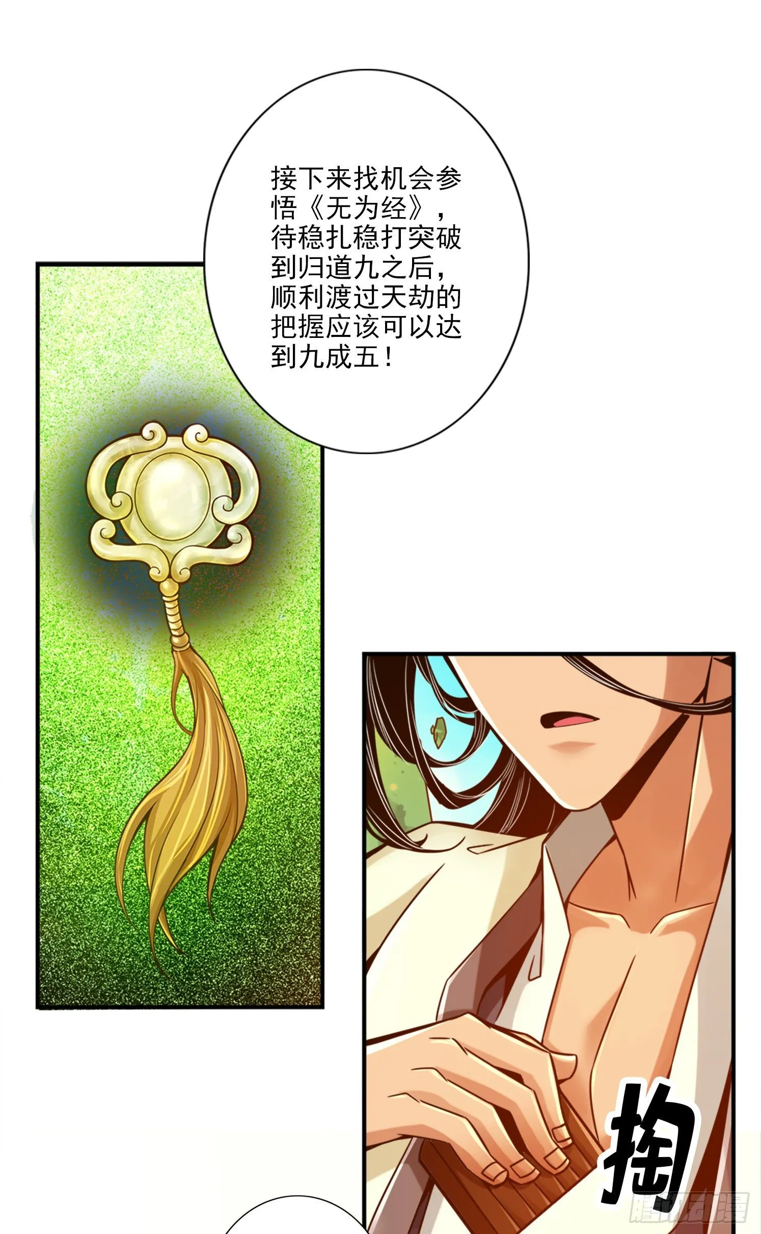 第41话-“神”助攻 第18页