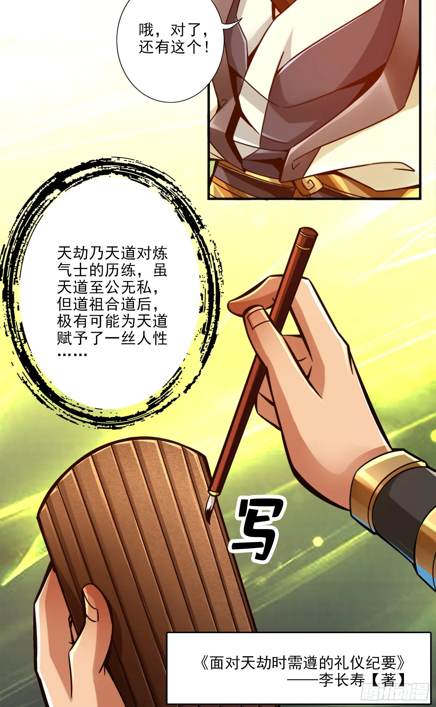 第41话-“神”助攻 第19页