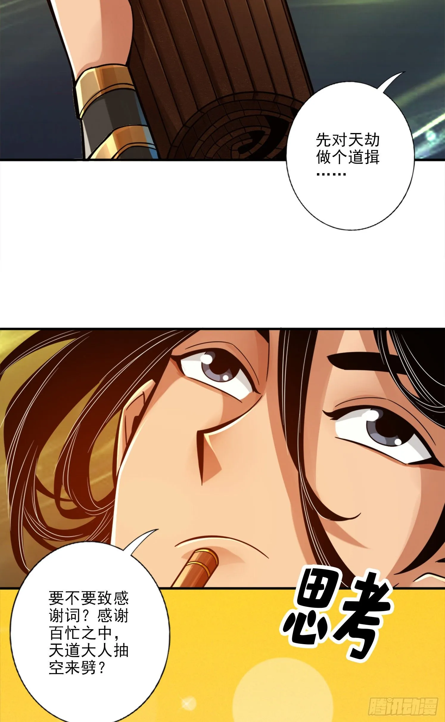 第41话-“神”助攻 第20页