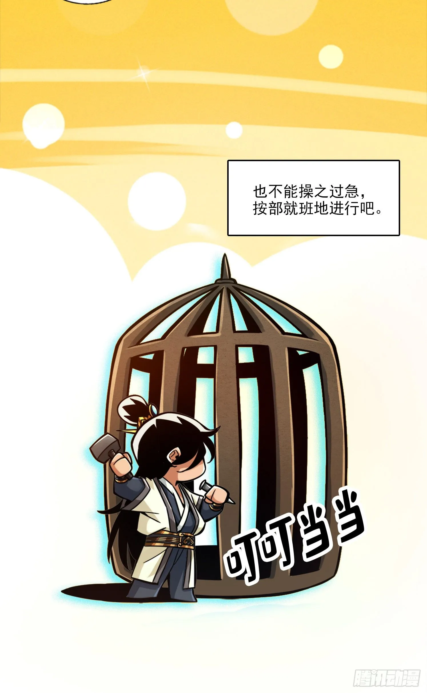 第41话-“神”助攻 第21页