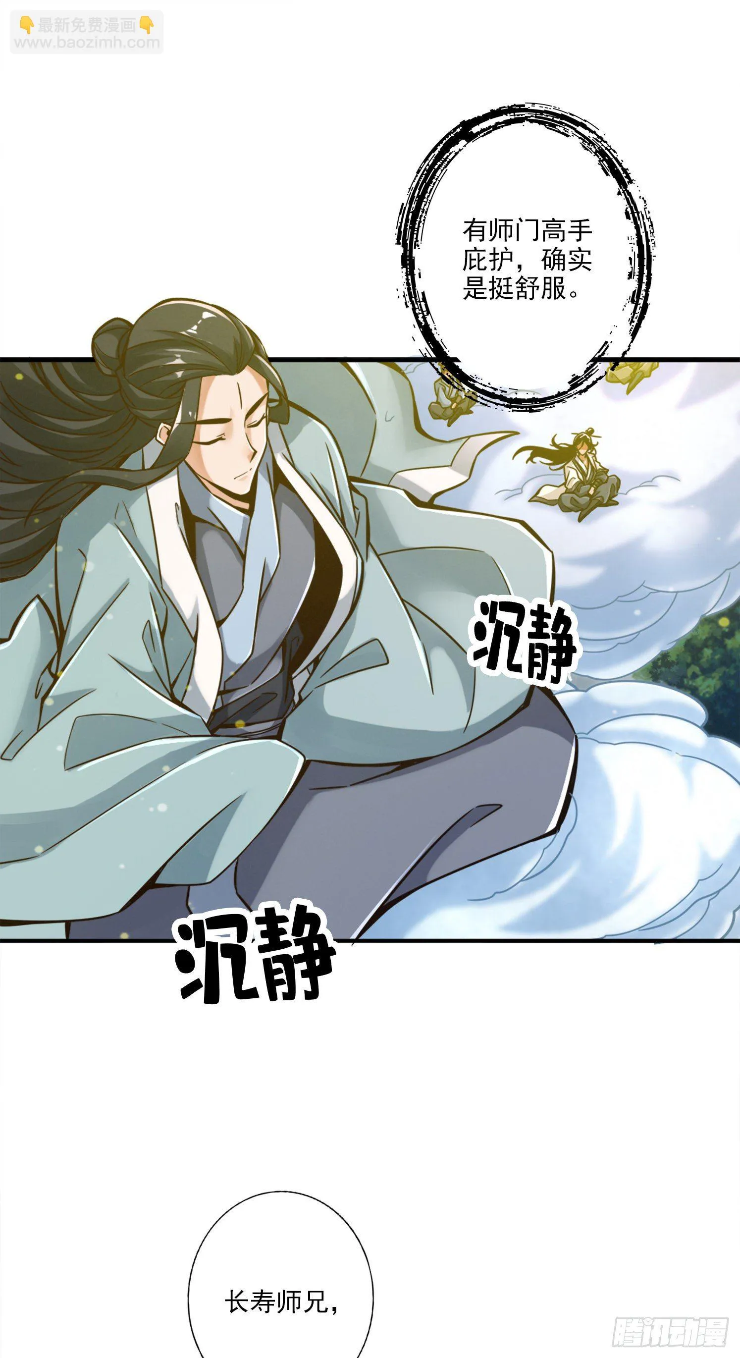 第41话-“神”助攻 第24页