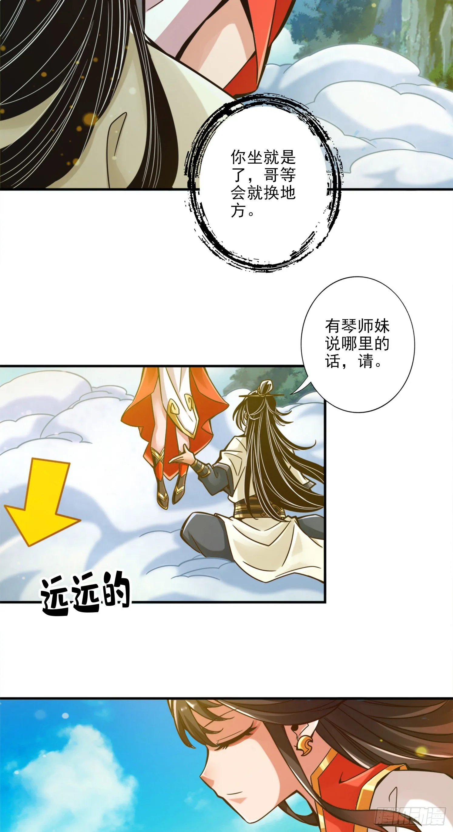 第41话-“神”助攻 第26页