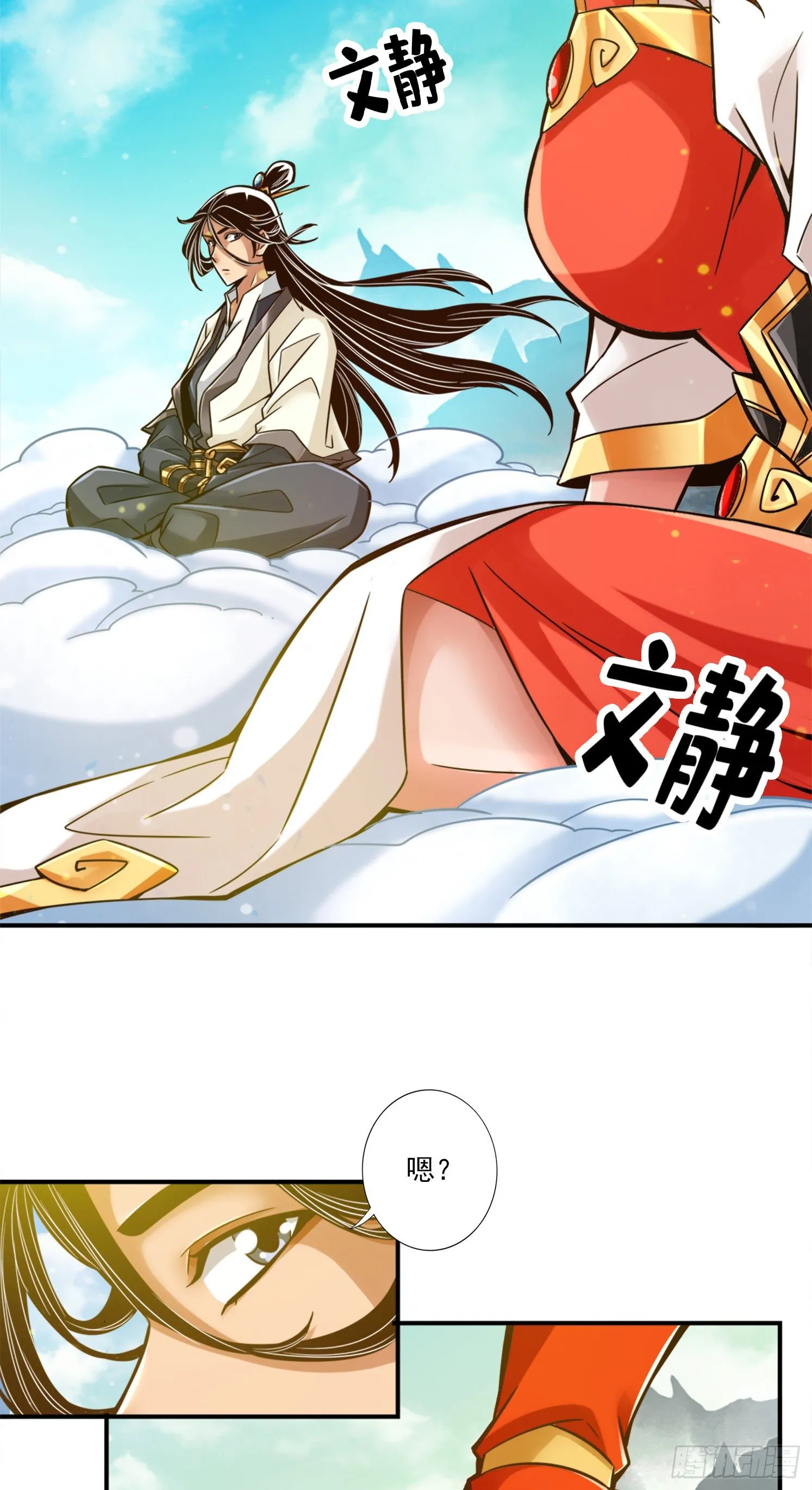 第41话-“神”助攻 第27页
