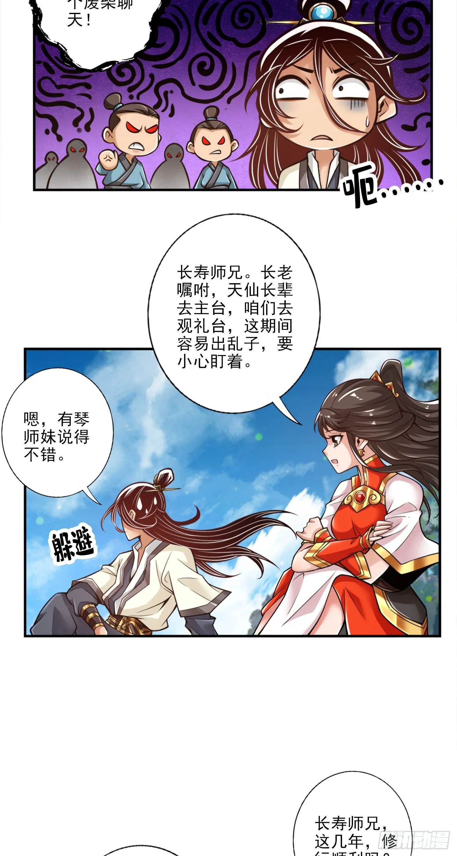 第42话-大场面 第3页