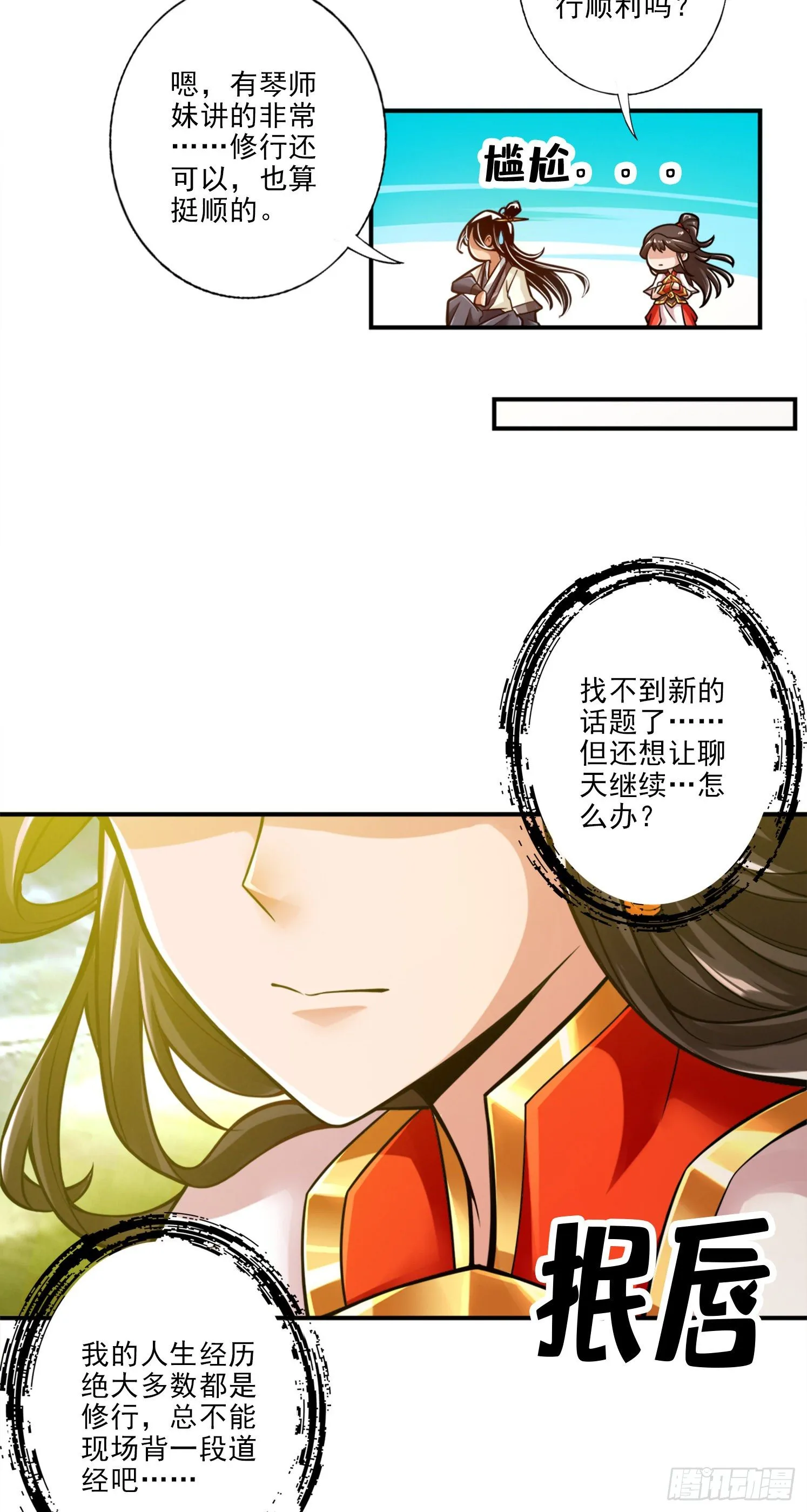 第42话-大场面 第4页