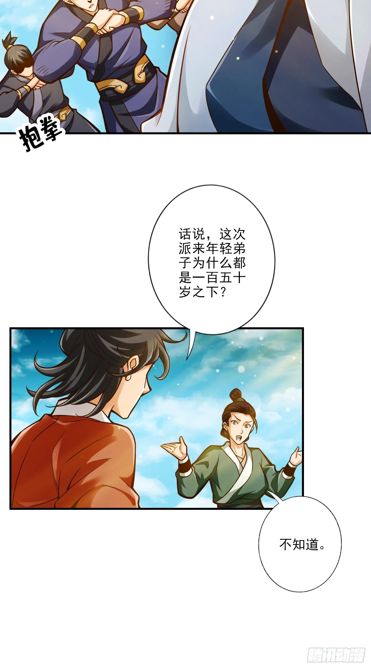 第42话-大场面 第11页