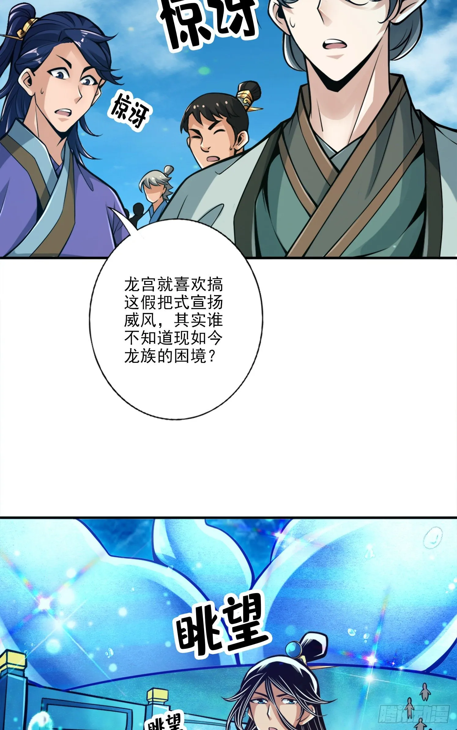 第43话-小伎俩 第6页