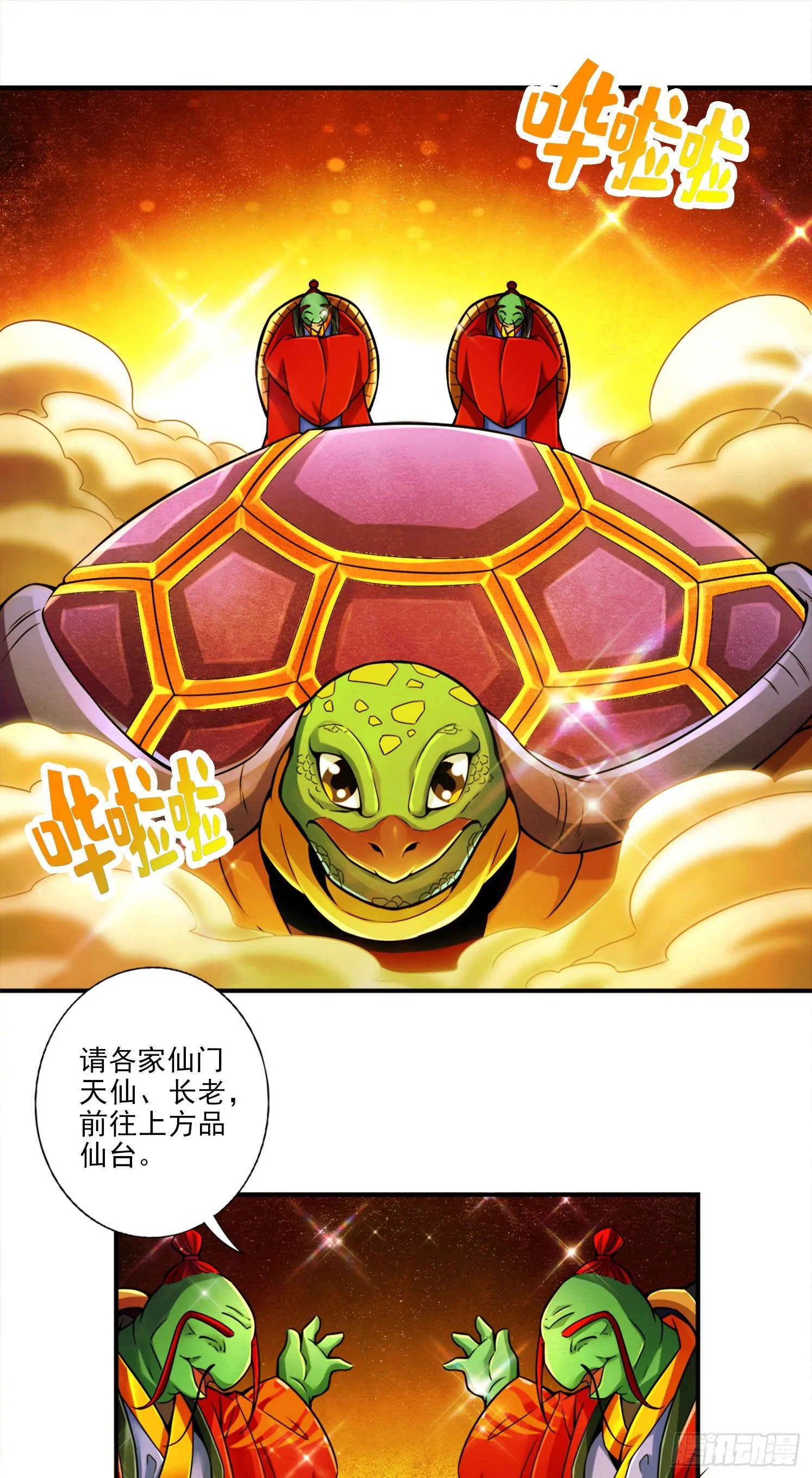 第43话-小伎俩 第8页