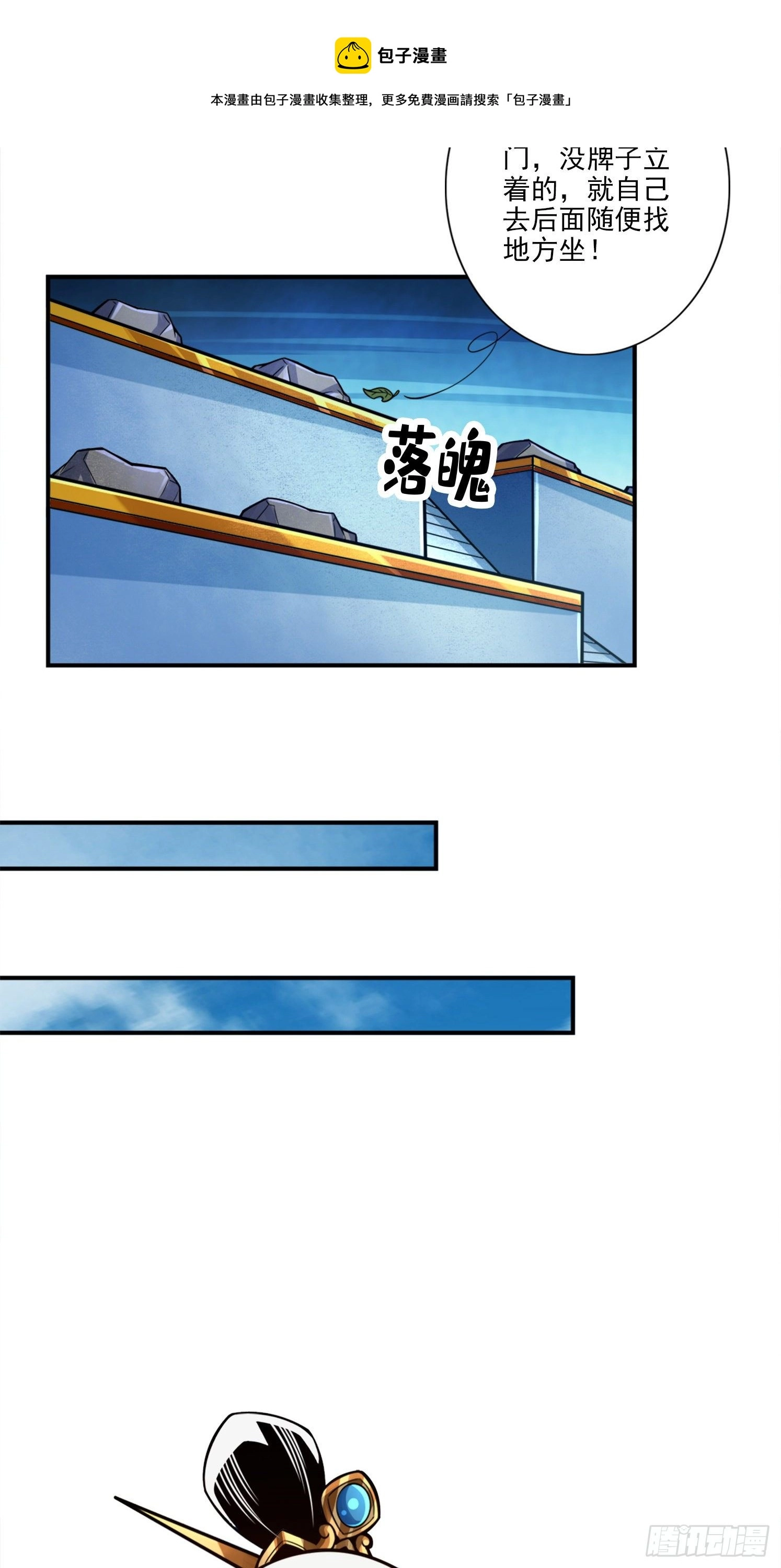 第43话-小伎俩 第10页