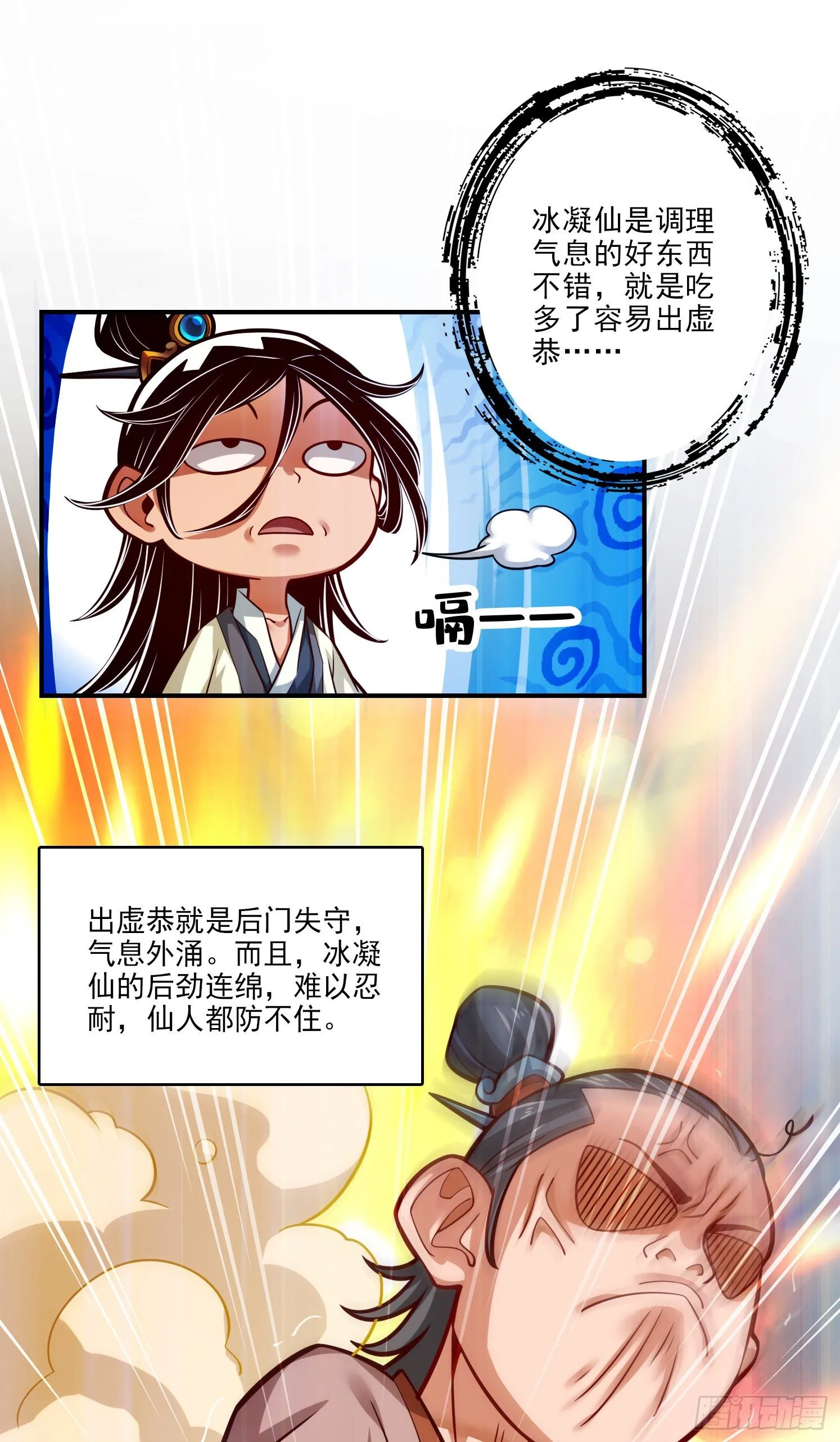 第43话-小伎俩 第13页