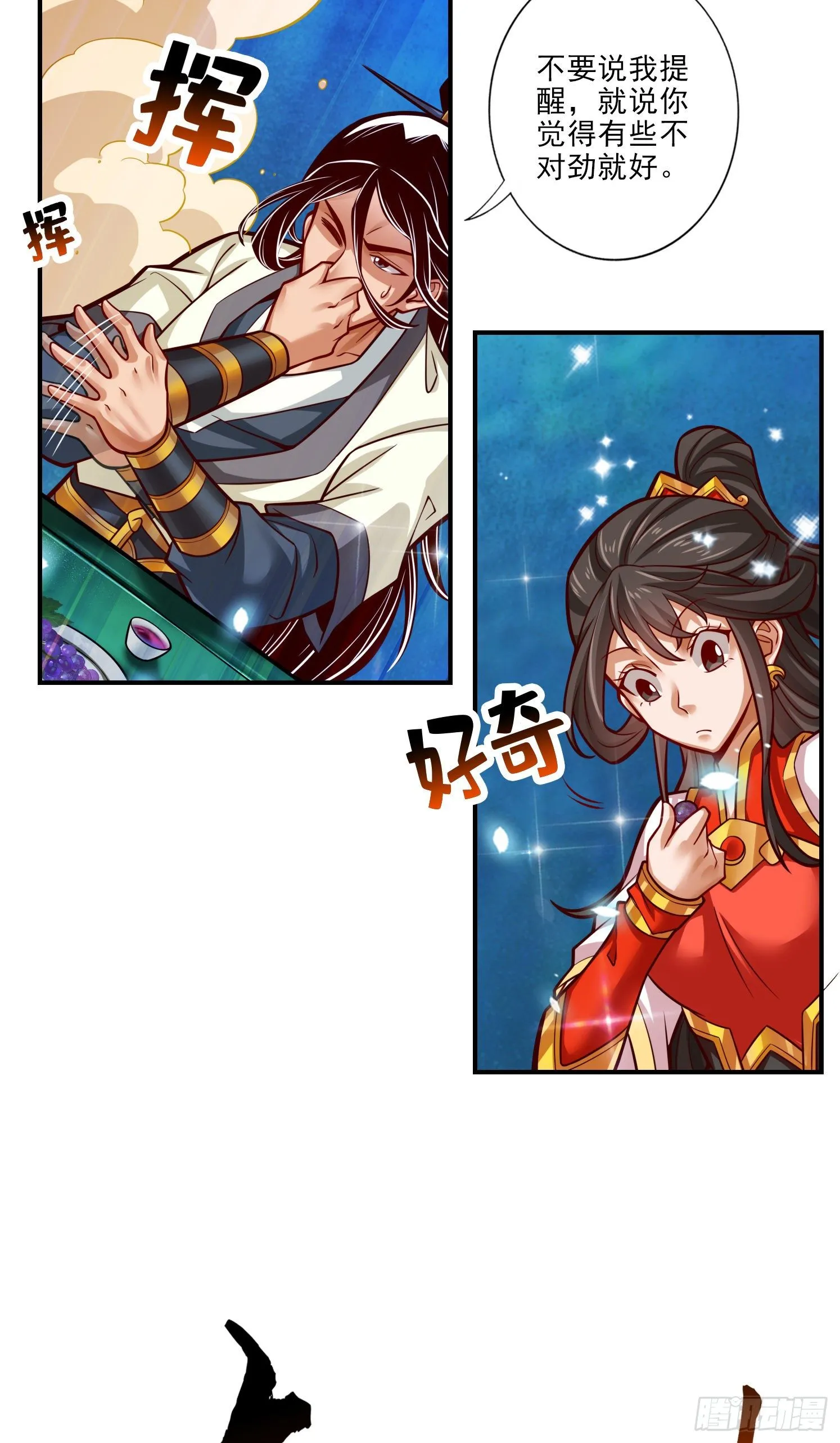 第43话-小伎俩 第15页