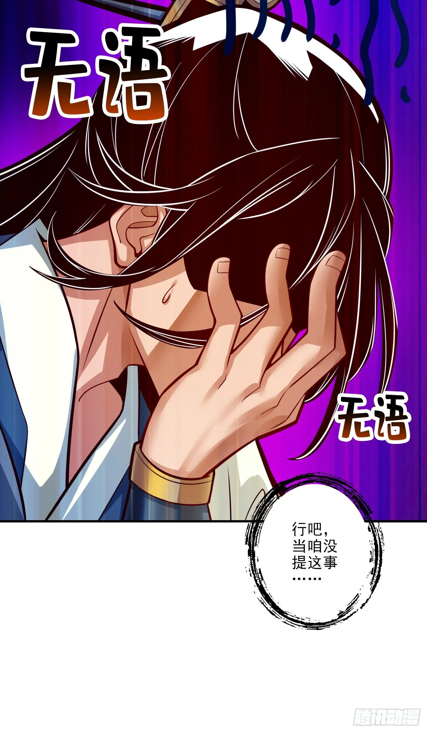 第43话-小伎俩 第17页