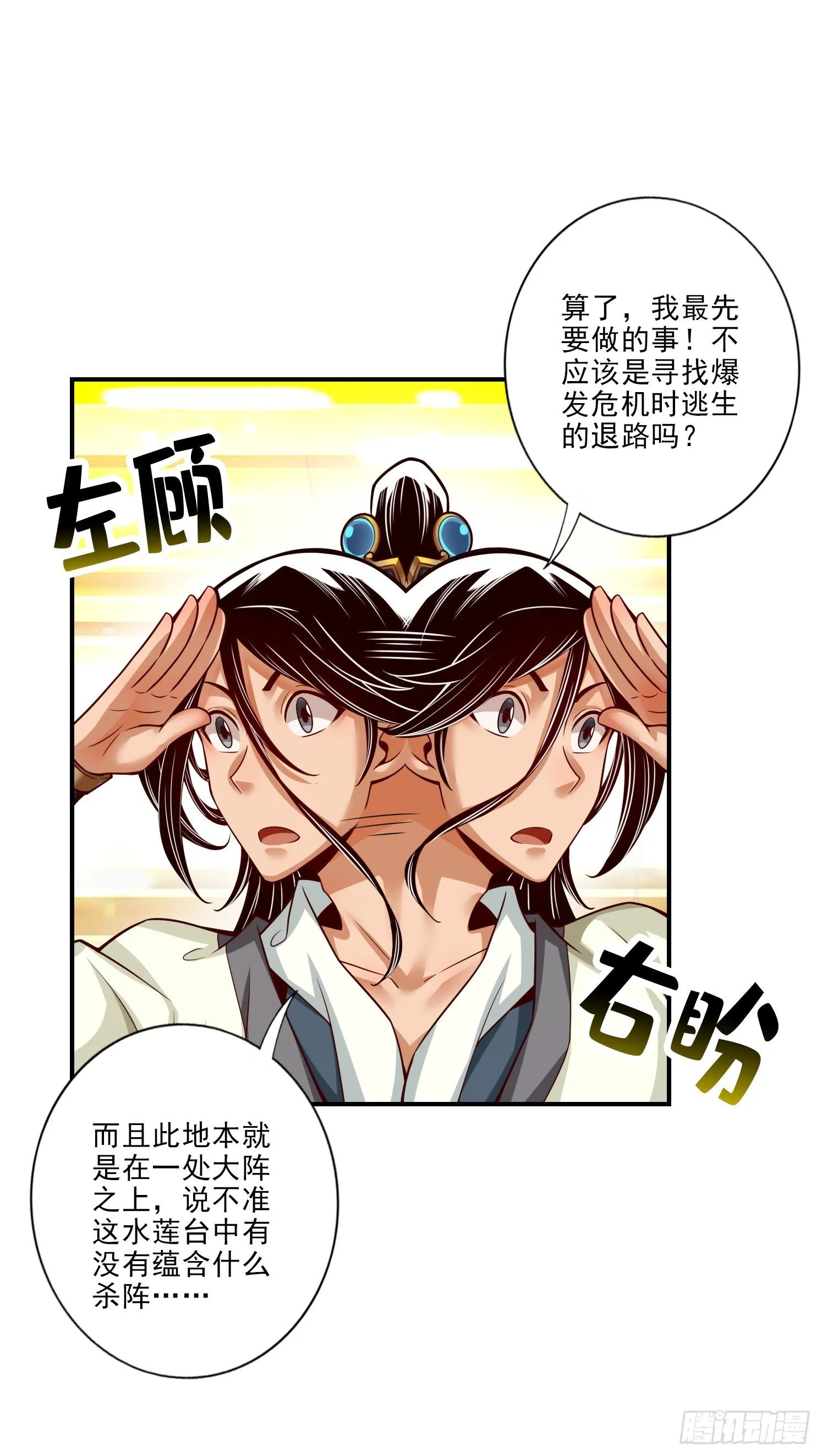 第43话-小伎俩 第18页