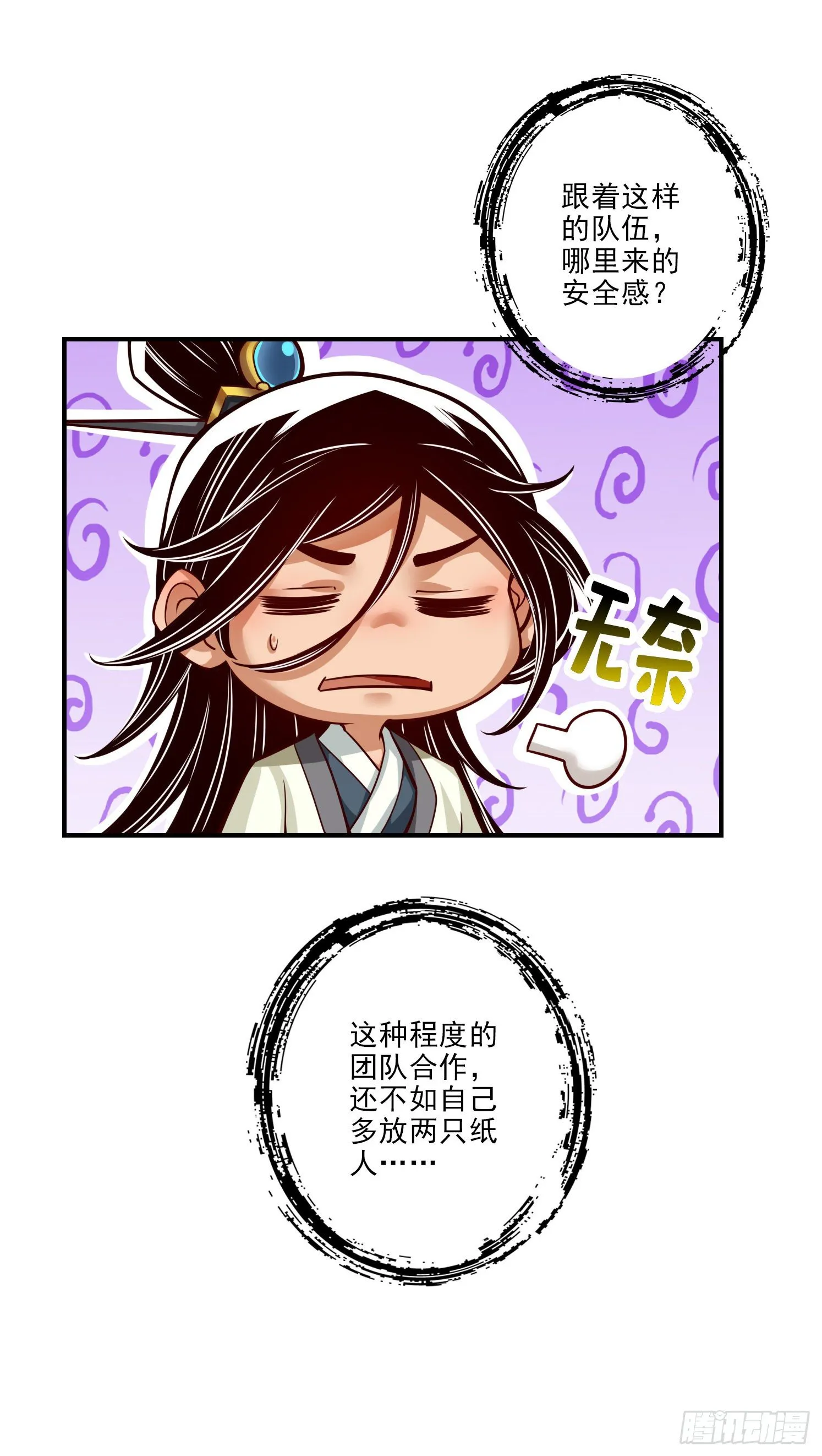 第43话-小伎俩 第23页