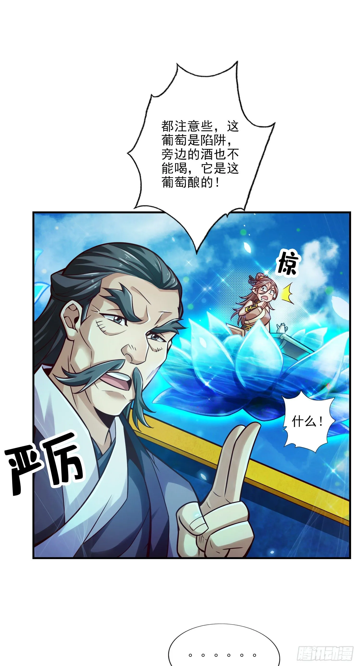 第43话-小伎俩 第24页