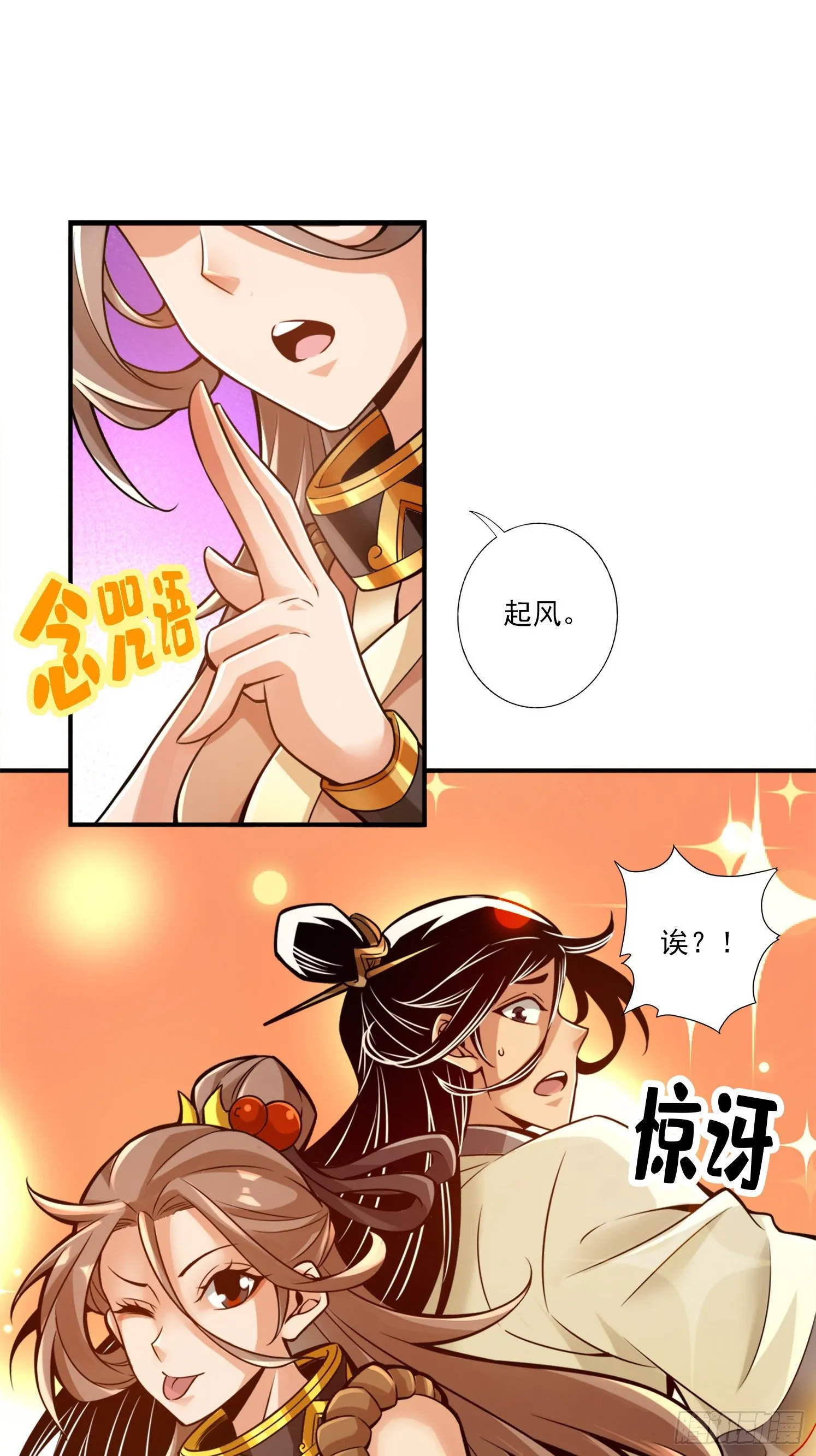 第44话-保持镇定 第2页