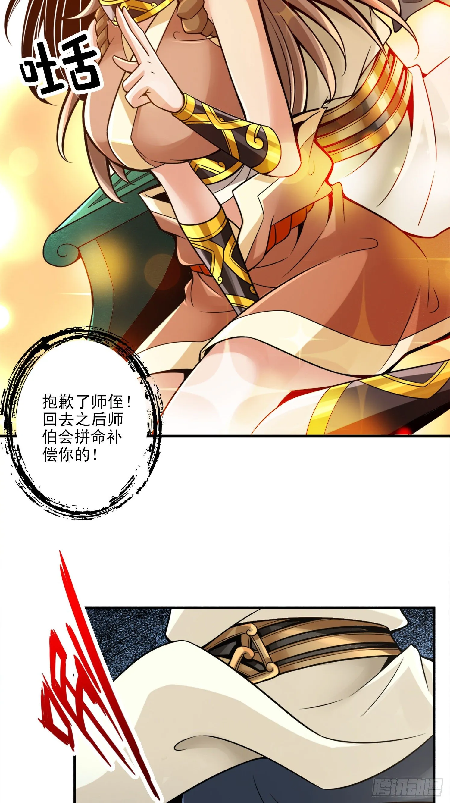第44话-保持镇定 第3页