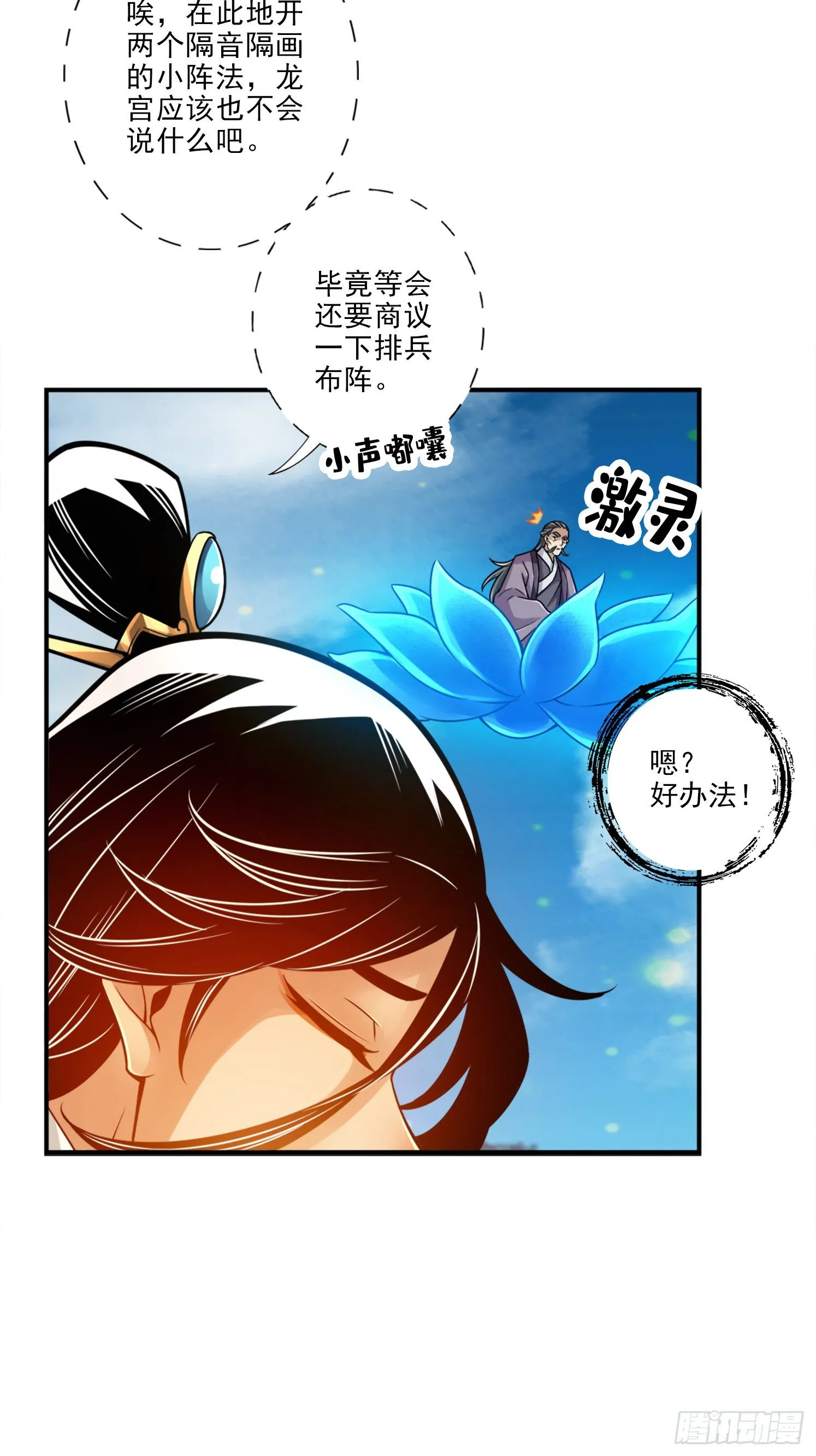 第44话-保持镇定 第6页