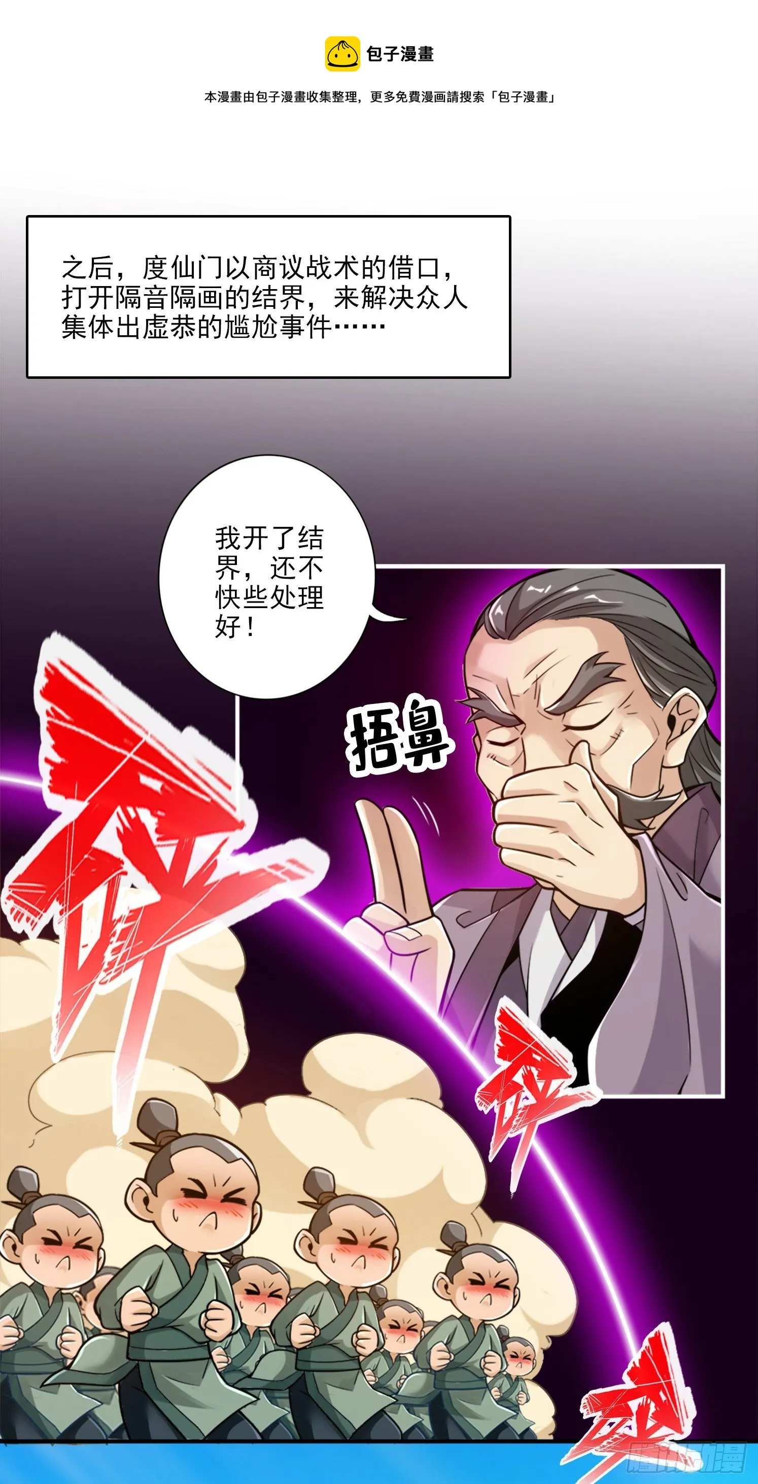 第44话-保持镇定 第7页