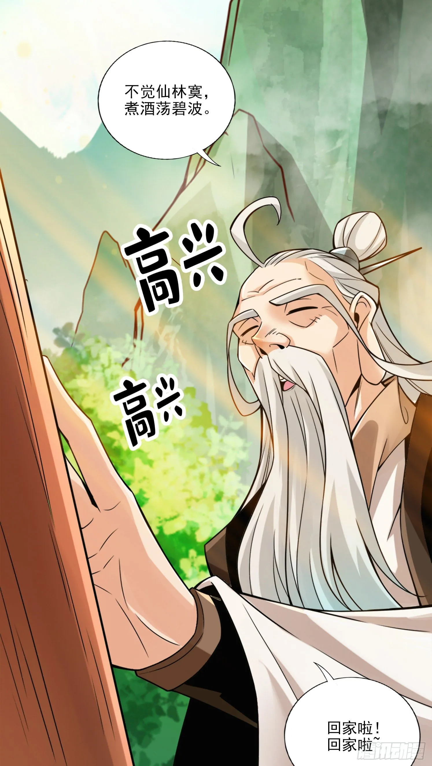 第44话-保持镇定 第9页